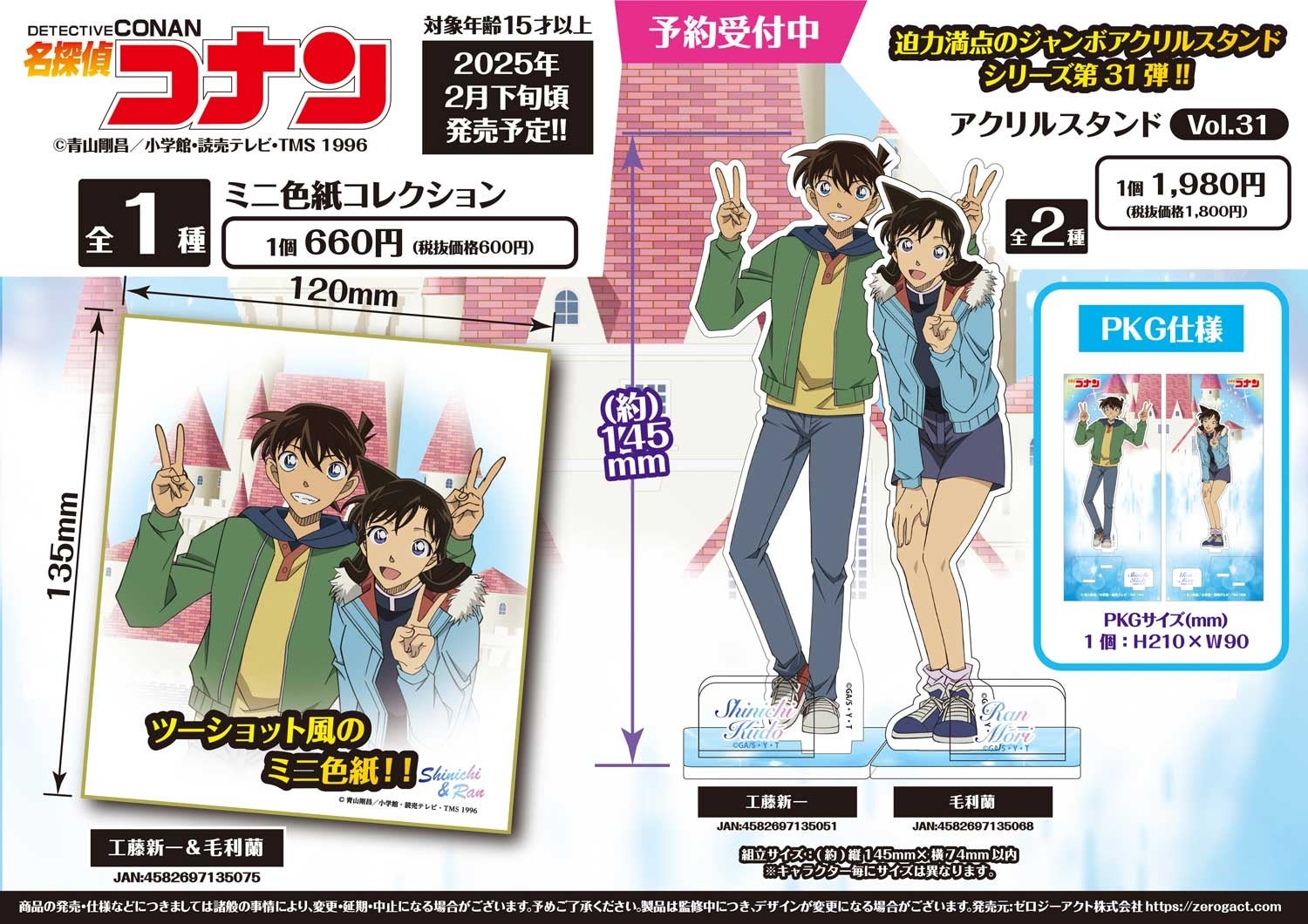 名探偵コナン 台湾限定 アクリルスタンド 工藤新一 毛利蘭 【公式通販】