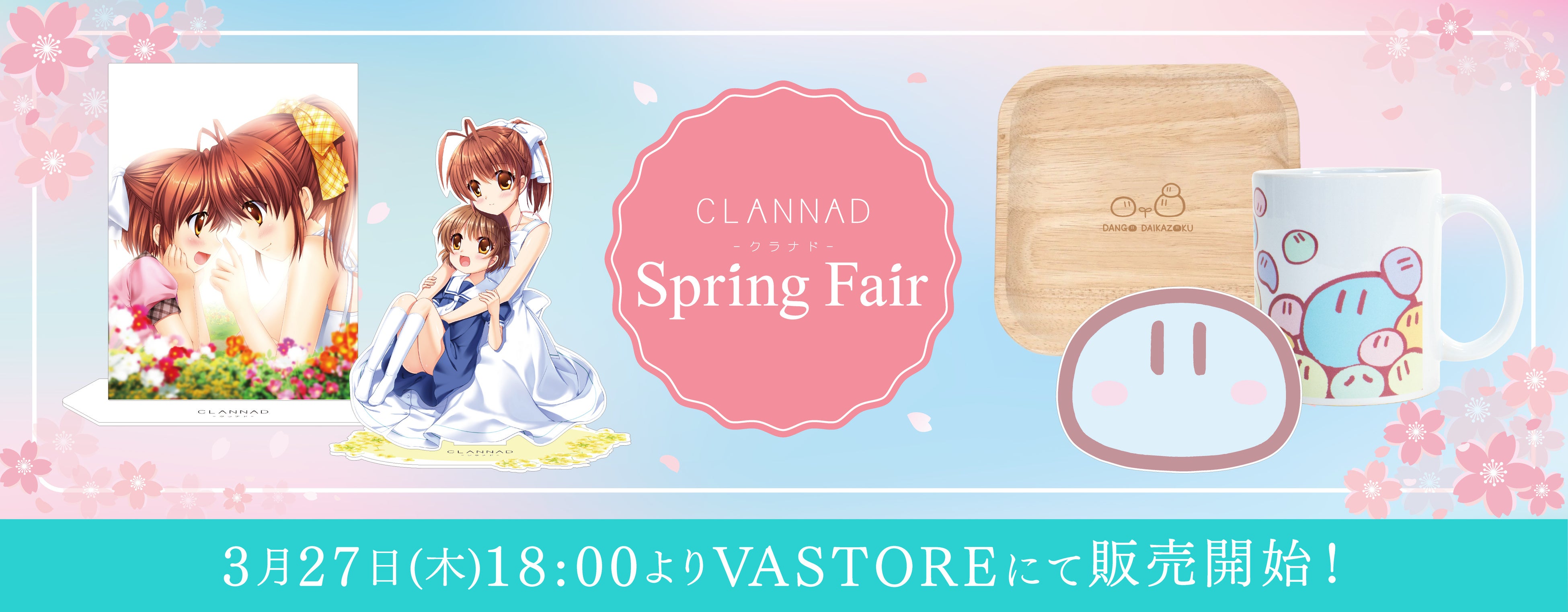 スペシャルサプライセット CLANNAD AIR 鬼うた。 Key ビジュアルア