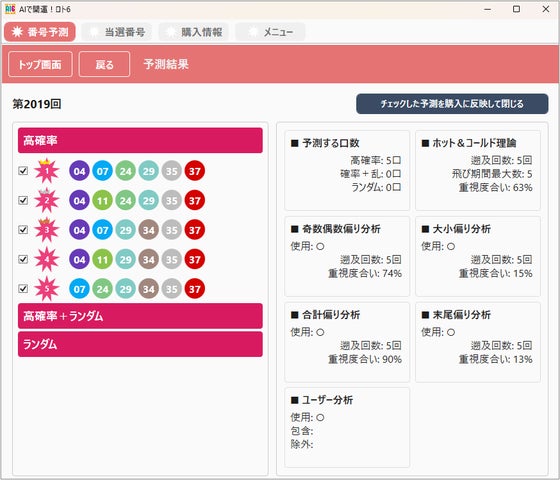 記入済ロト6申込カード358枚 幸運をよびこむ「ロト6」4億円