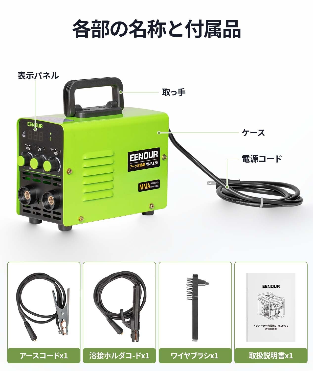 新商品】初心者にも最適！EENOUR超軽量アーク溶接機「MMA120」が発売