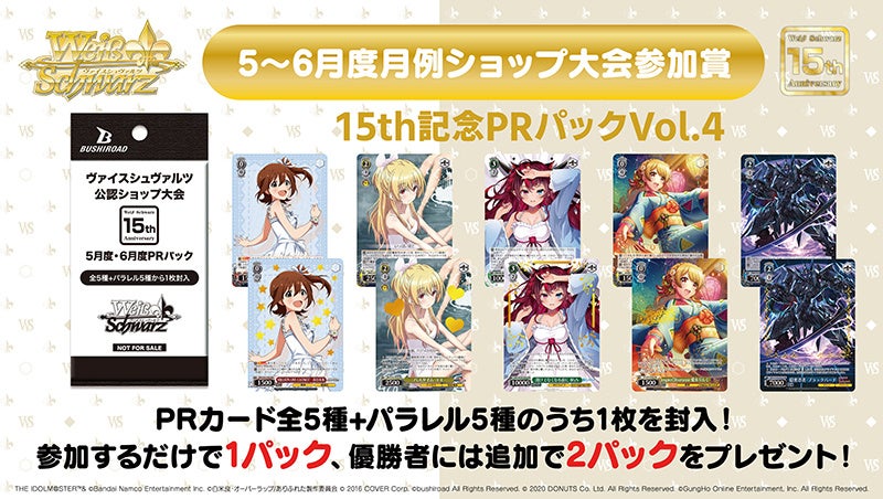 WS 公認ショップ大会 2025年 11月度・12月度PRパック 23パック