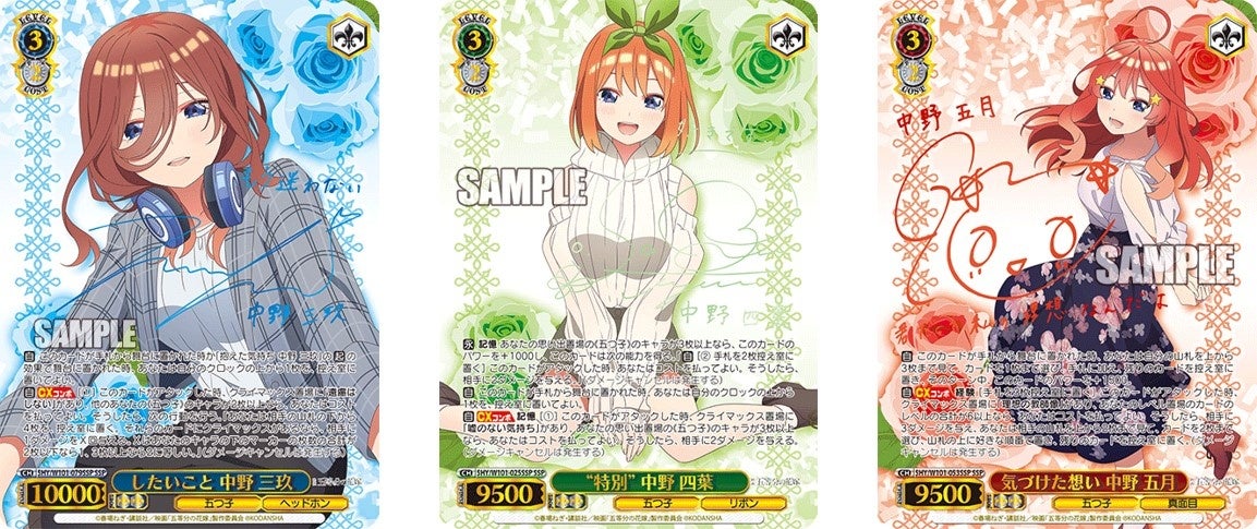 ヴァイスシュヴァルツよりブースターパック 映画「五等分の花嫁」が9月