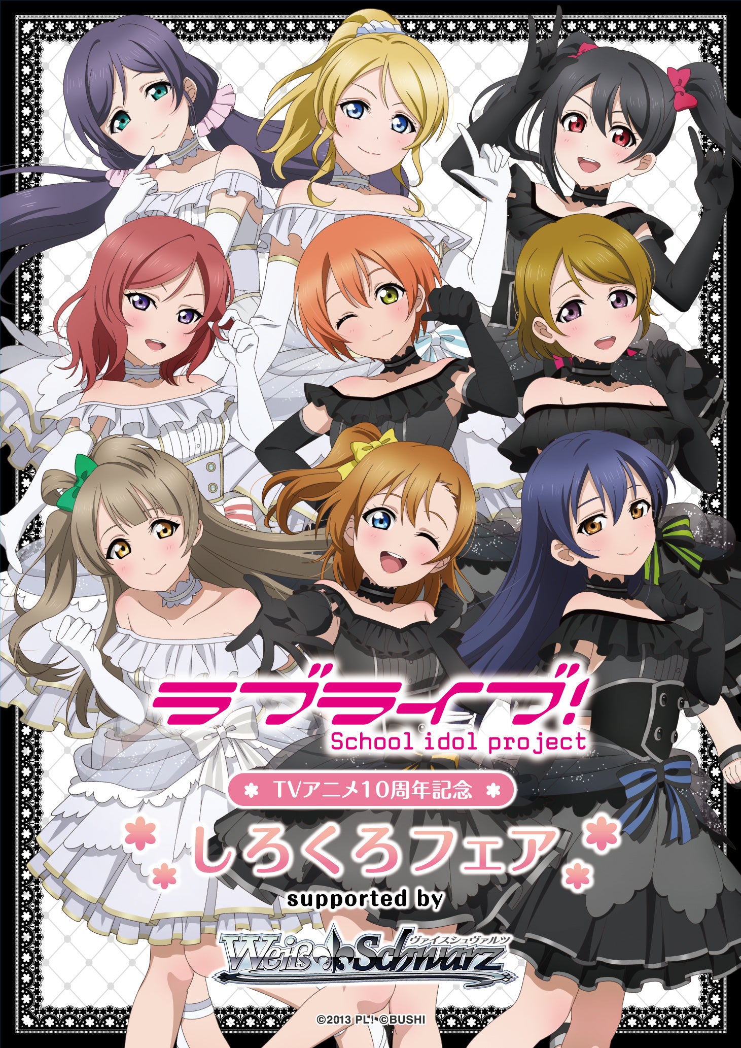 2024年3月18日(月)より、ゲーマーズにて開催する『「ラブライブ！」TV