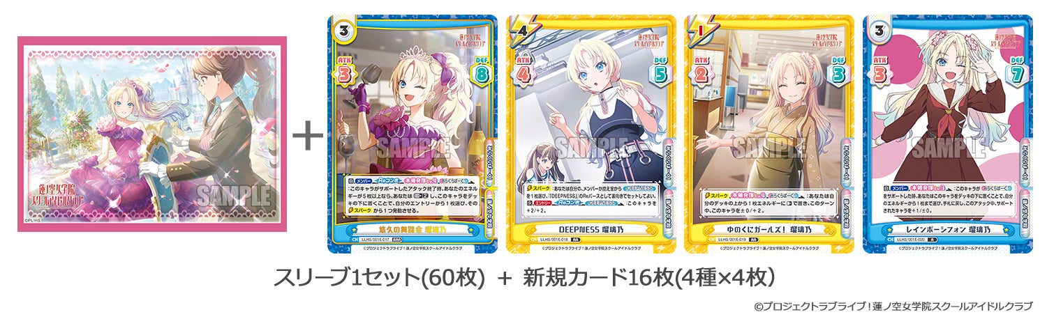 Reバース for youよりスリーブ&カード デラックスセット「ラブライブ