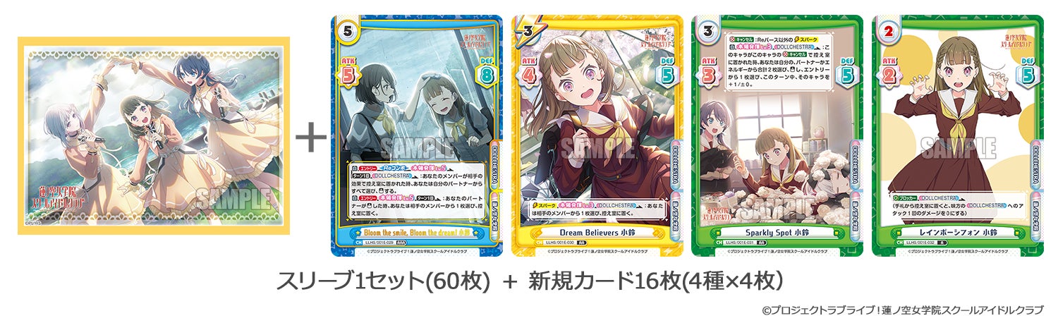 Reバース for youよりスリーブ&カード デラックスセット「ラブライブ