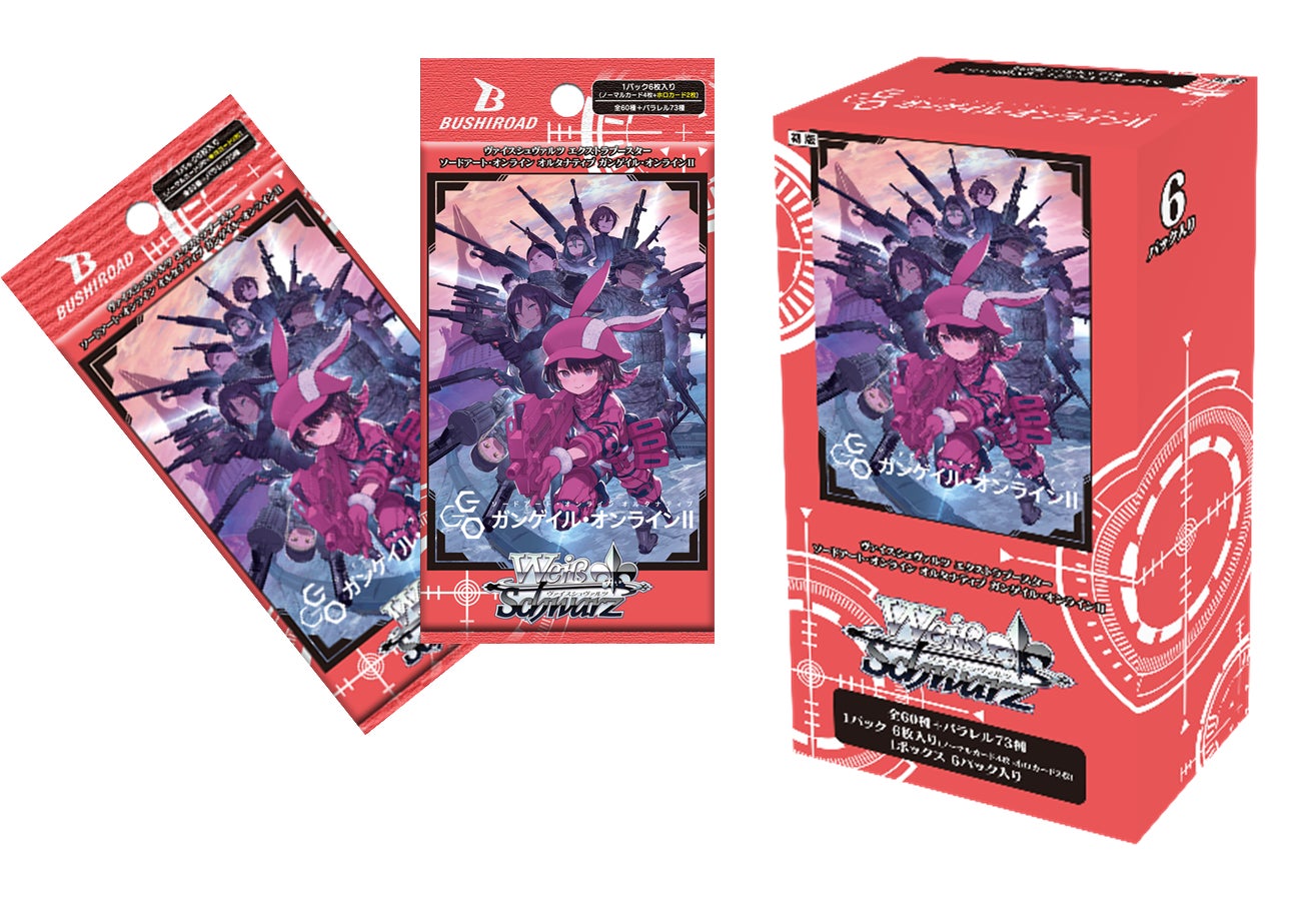 ガンゲイル・オンライン2 カートン ヴァイス ヴァイスシュヴァルツより