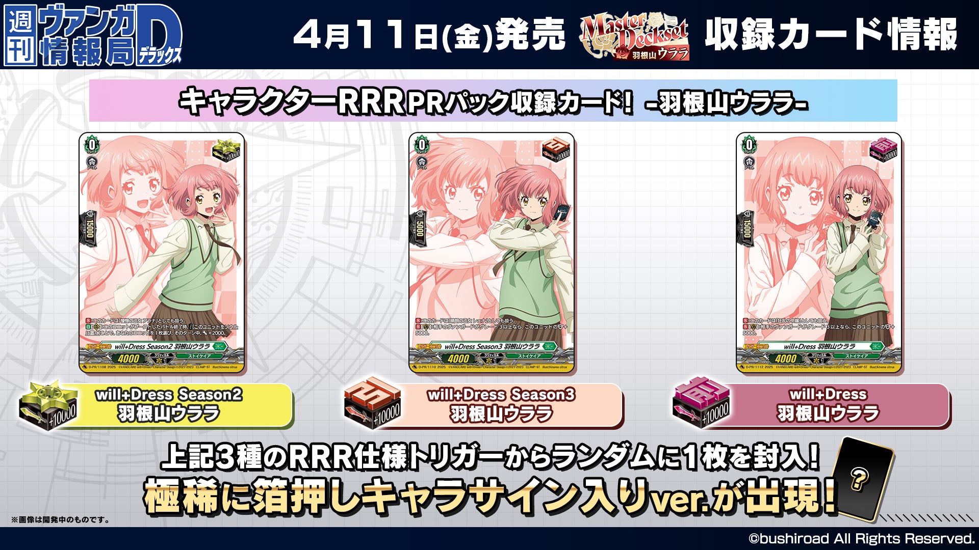 will+DressSeason2羽根山ウララ(サイン)【PR】 ヴァンガード will+