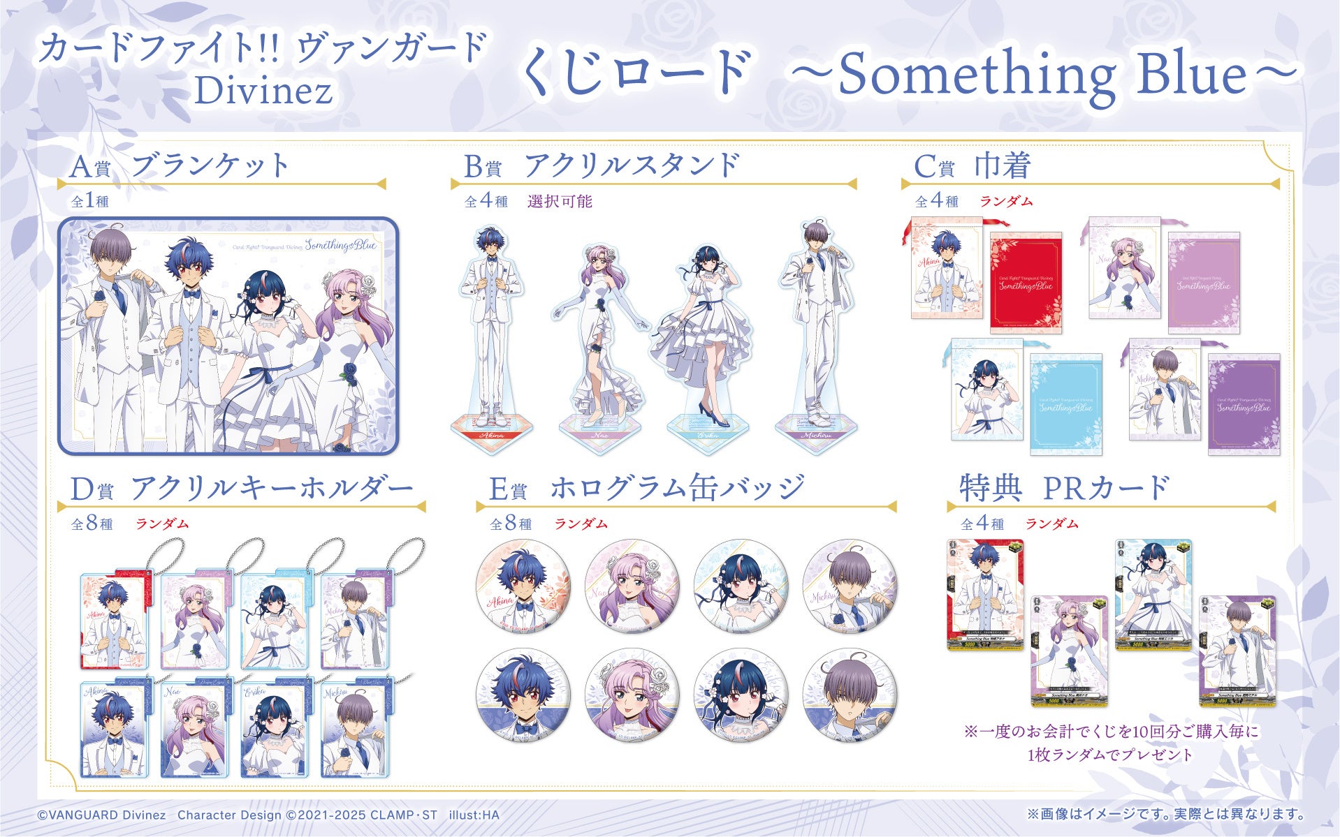 くじロード 明星エリカ Something Blue クリティカルトリガー くじ