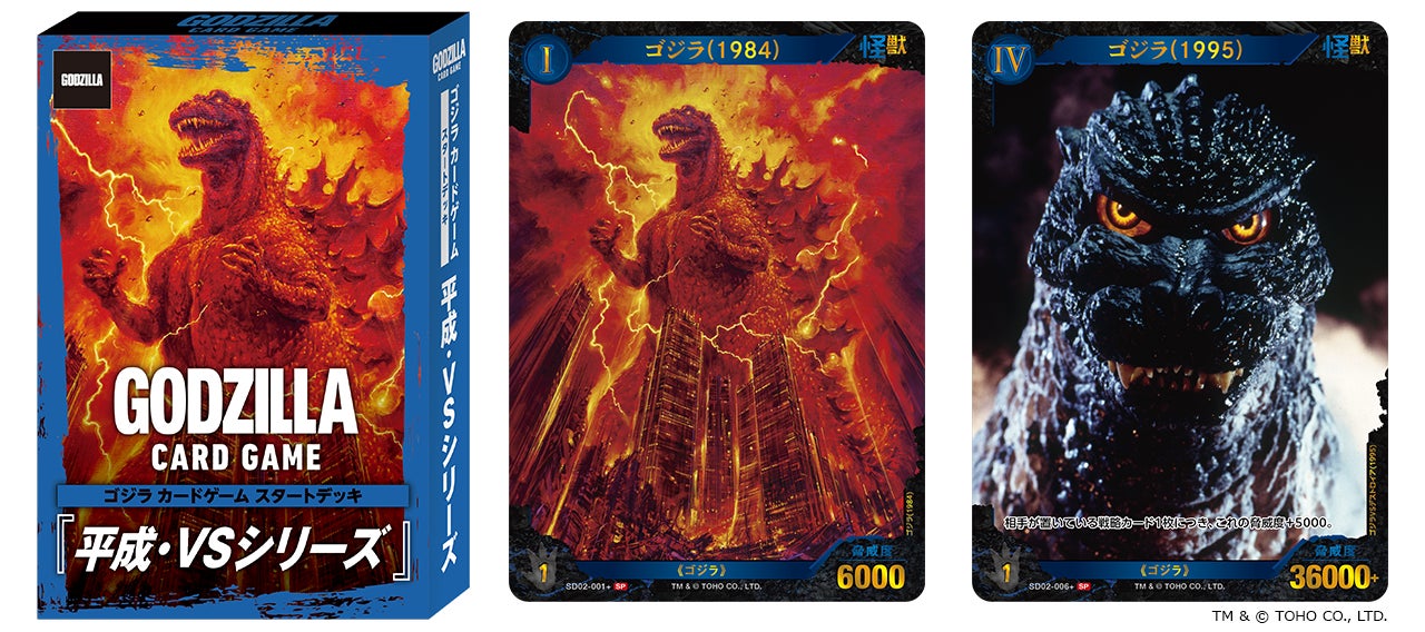 ゴジラシリーズ70年の歴史を巡る一大攻防戦！『ゴジラ カードゲーム