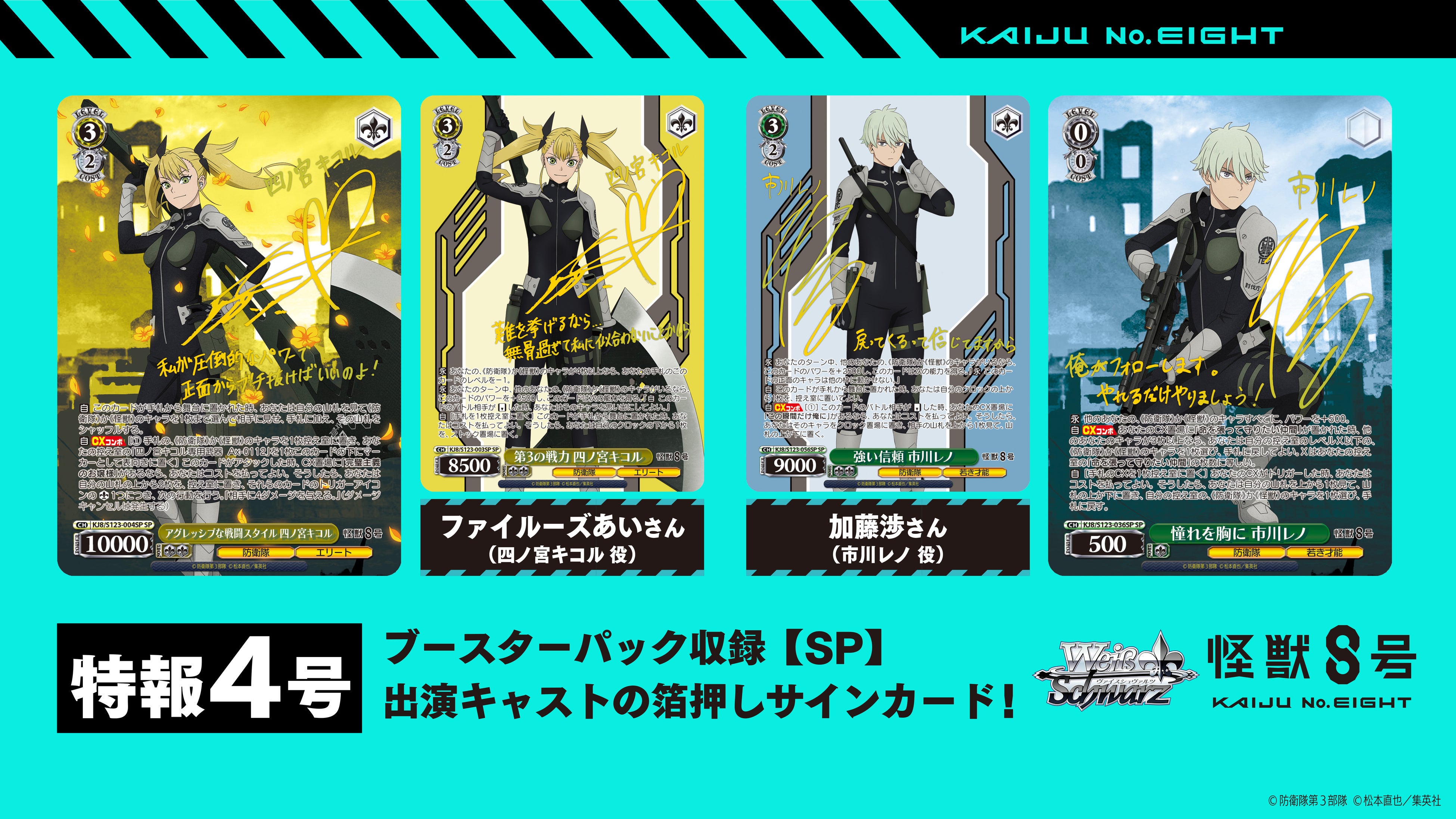 ヴァイスシュヴァルツよりトライアルデッキ＆ブースターパック 怪獣8