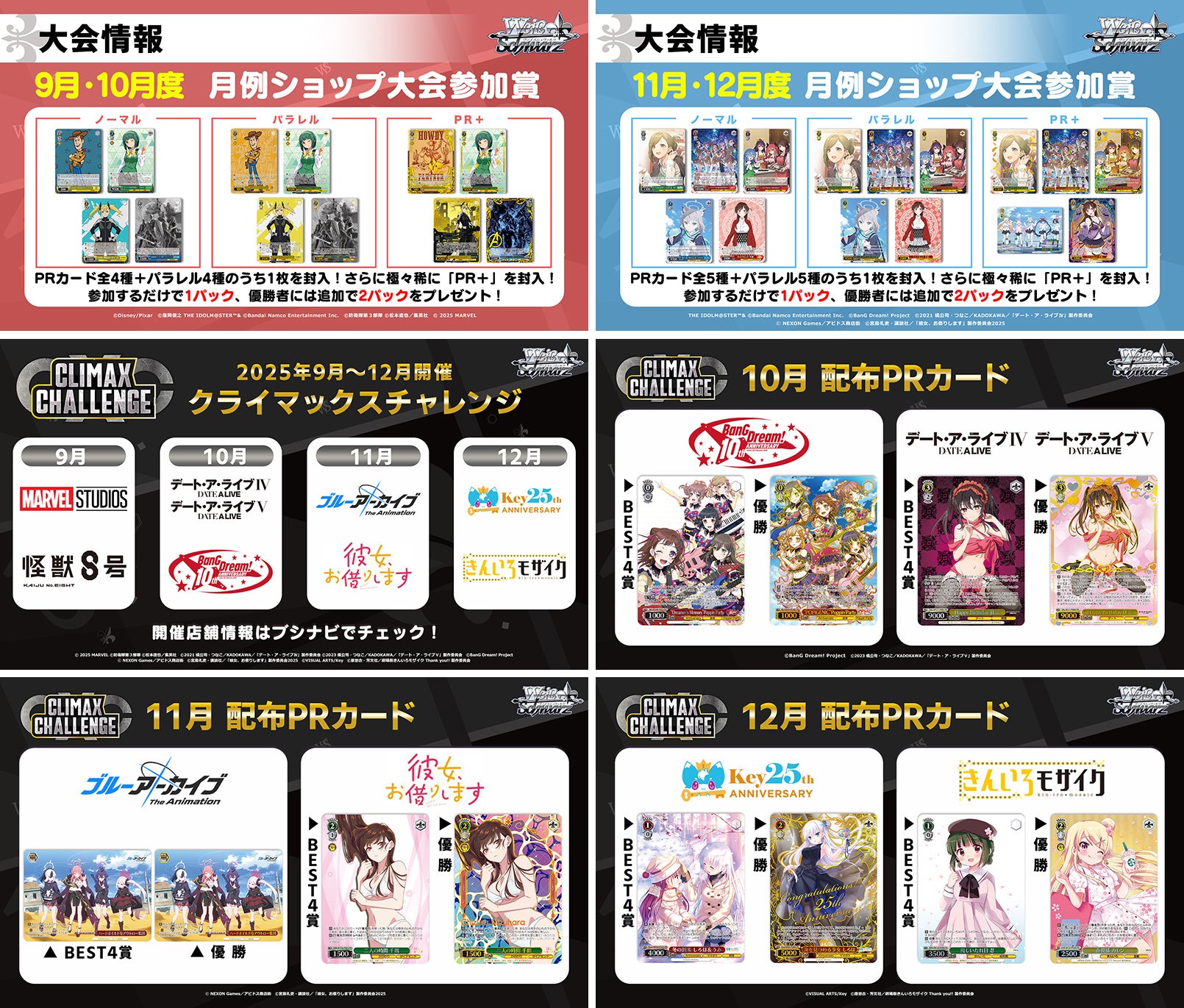 ブシロードTCG戦略発表会2025 秋』開催報告 (ヴァイスシュヴァルツ