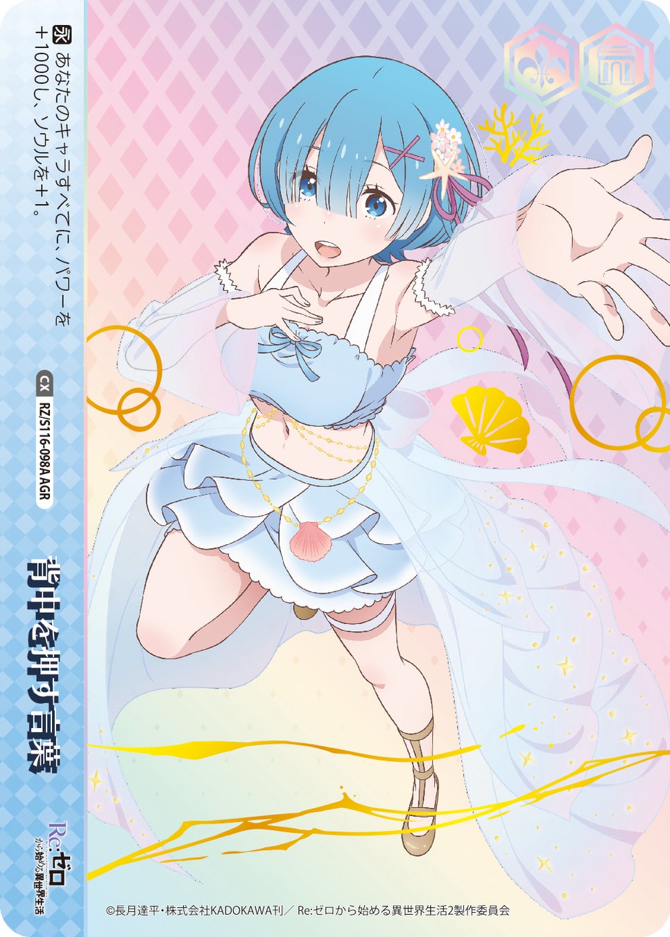 ヴァイス リゼロ レム SEC＋ サイン ヴァイス リゼロ レム SEC＋