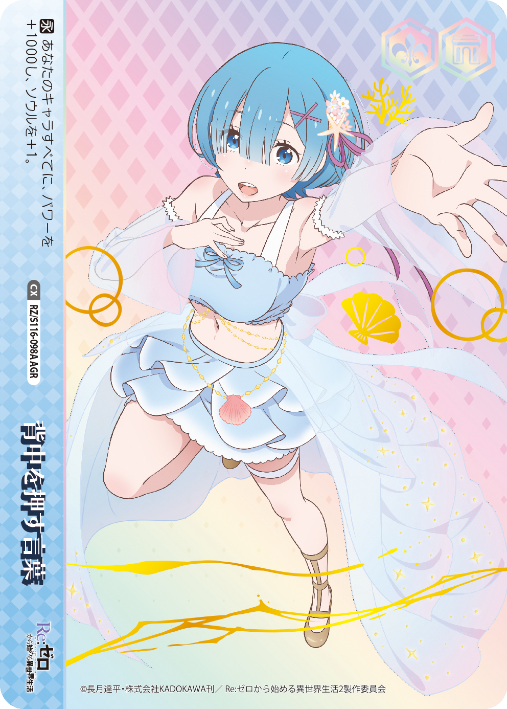 PSA9 浴衣でお散歩 レム プロモ リゼロ ヴァイス リゼロ ヴァイス PSA9