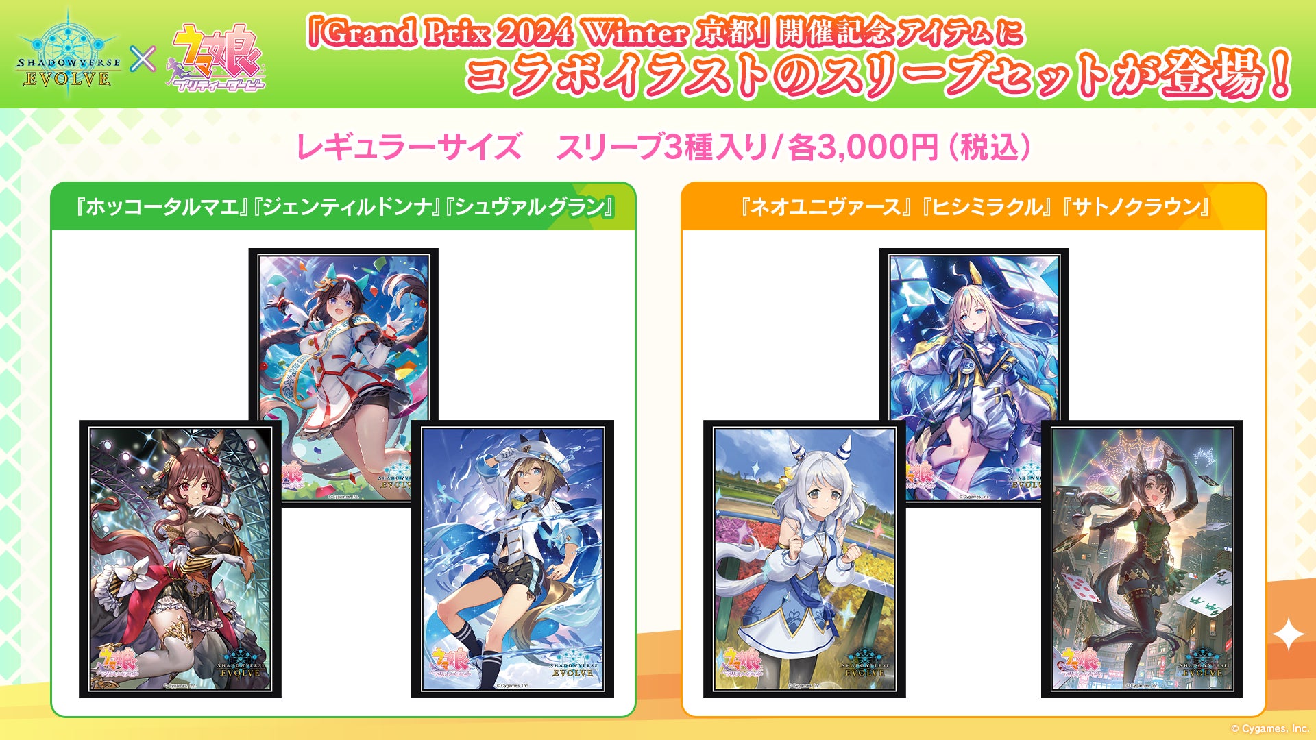 SHADOWVERSE EVOLVE × ウマ娘 3パック SHADOWVERSE EVOLVE × ウマ娘 3