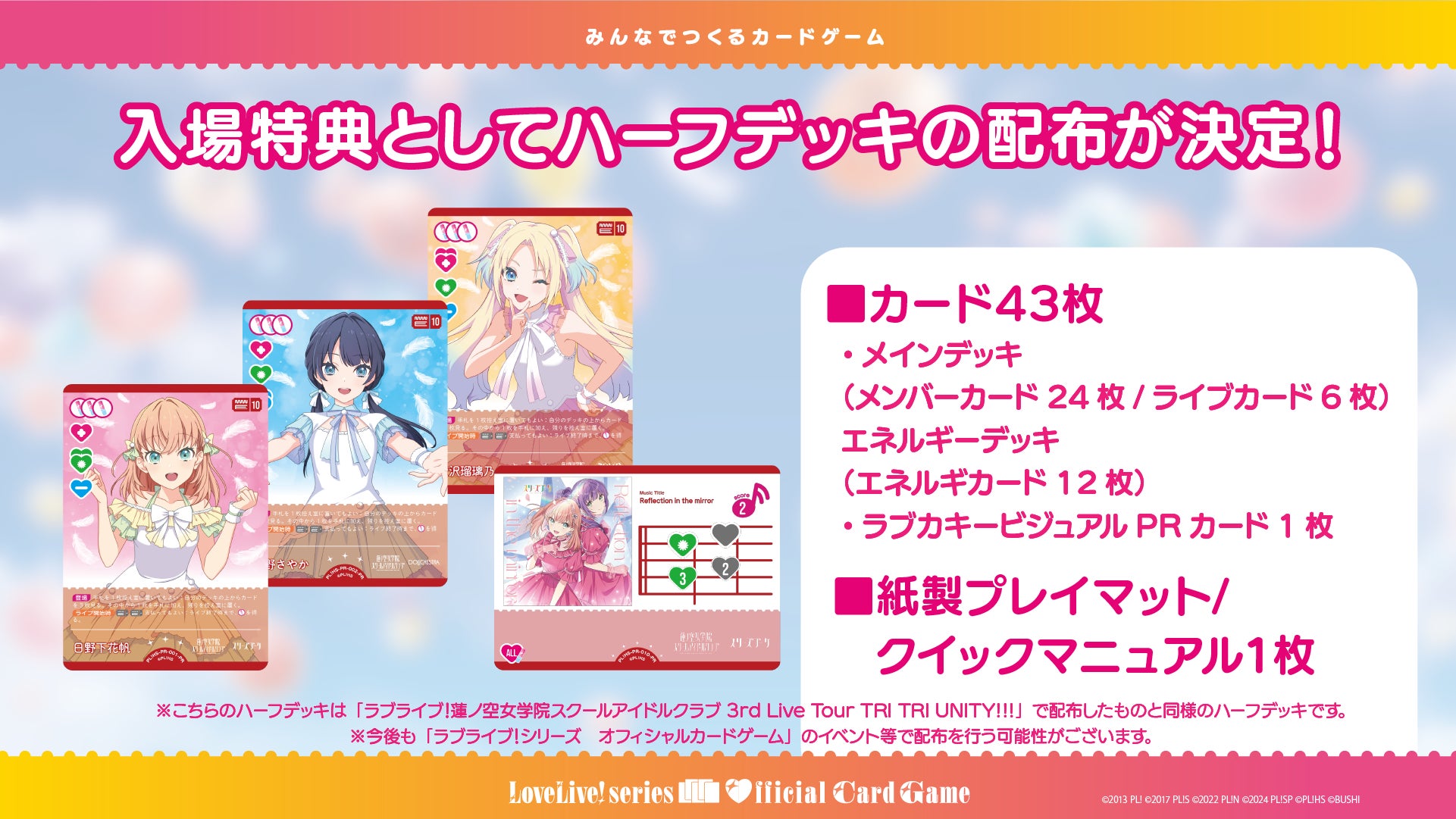 2月1日に「ラブライブ！シリーズ オフィシャルカードゲーム」が