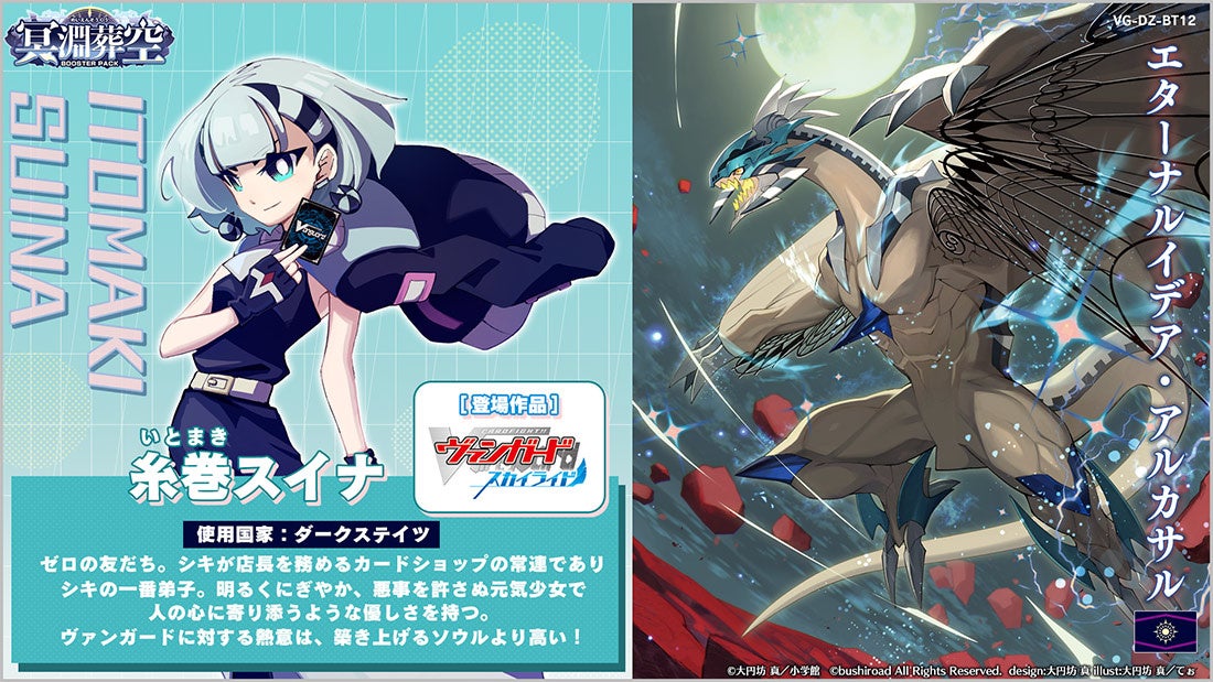 カードファイト!! ヴァンガードよりブースターパック「冥淵葬空」が12