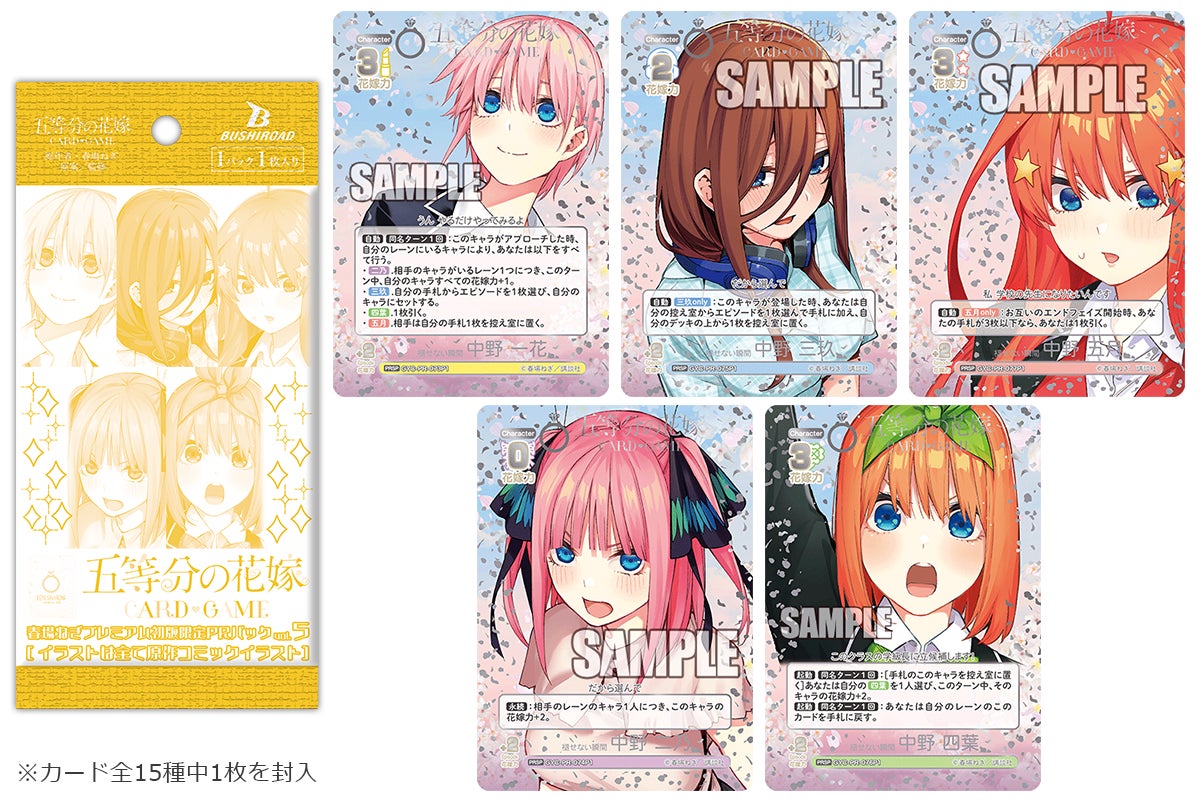 五等分の花嫁 カードゲーム」より「ブースターパック vol.5 進み続ける