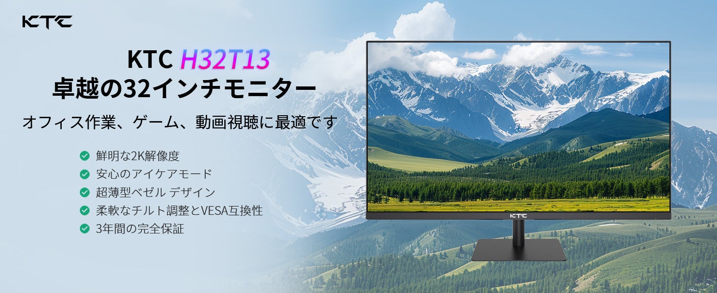 KTC、新登場！ 32インチモニターH32T13で究極の視覚体験を実現 | KTC