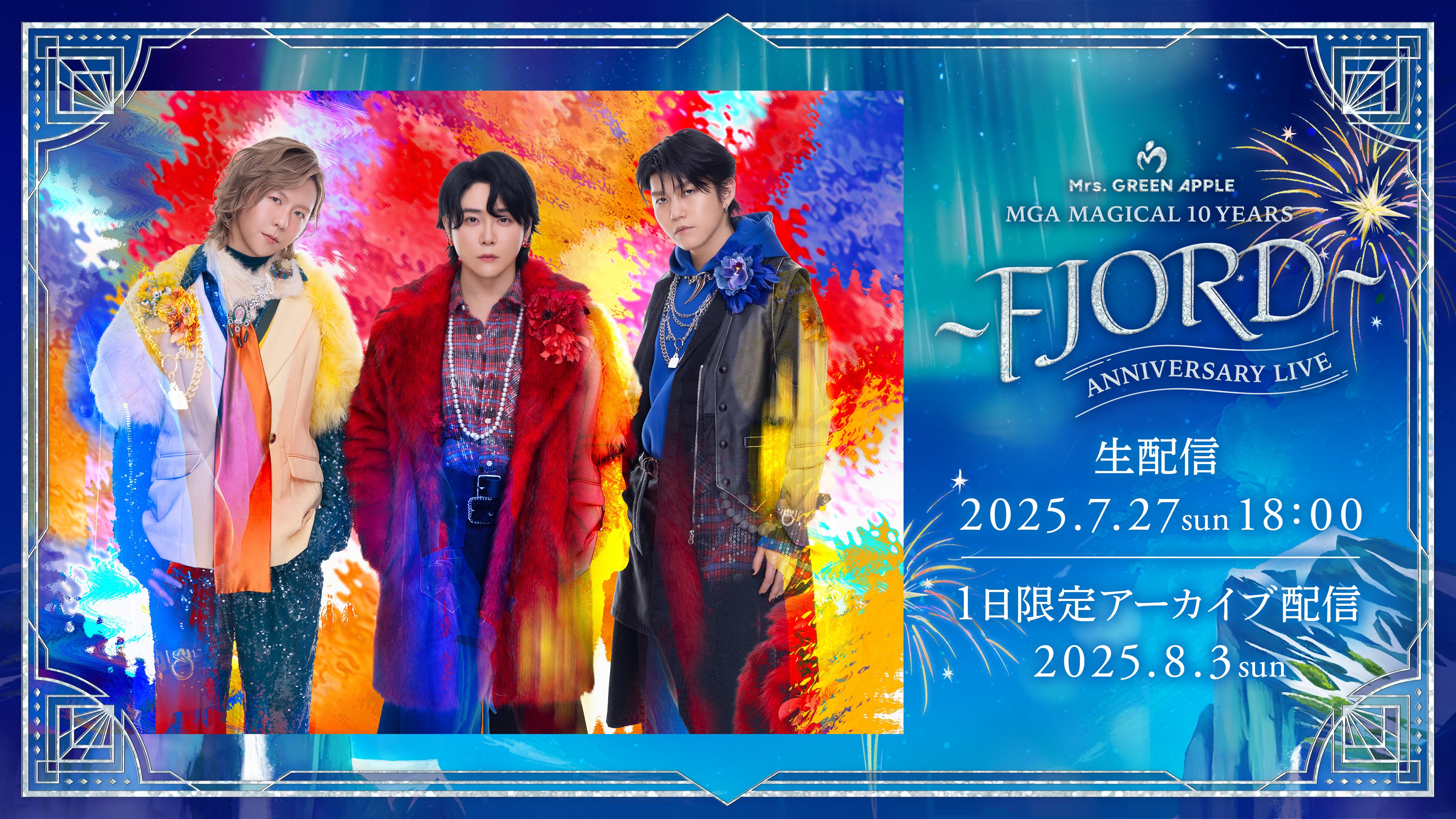 Mrs. GREEN APPLE MAGICAL 10 YEARS大森元貴