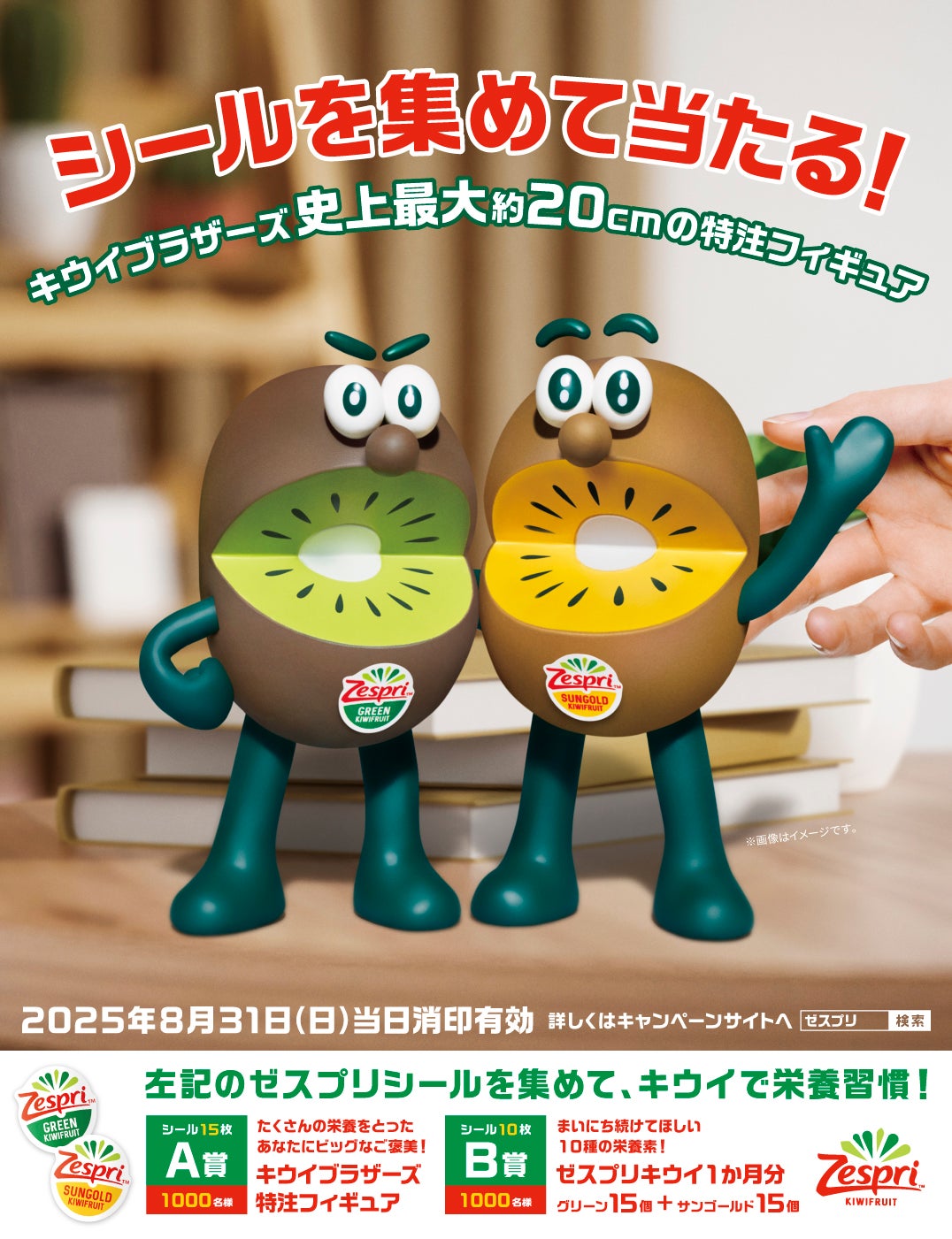 今年はキウイブラザーズが立った！ 毎年SNSで話題沸騰【数量限定