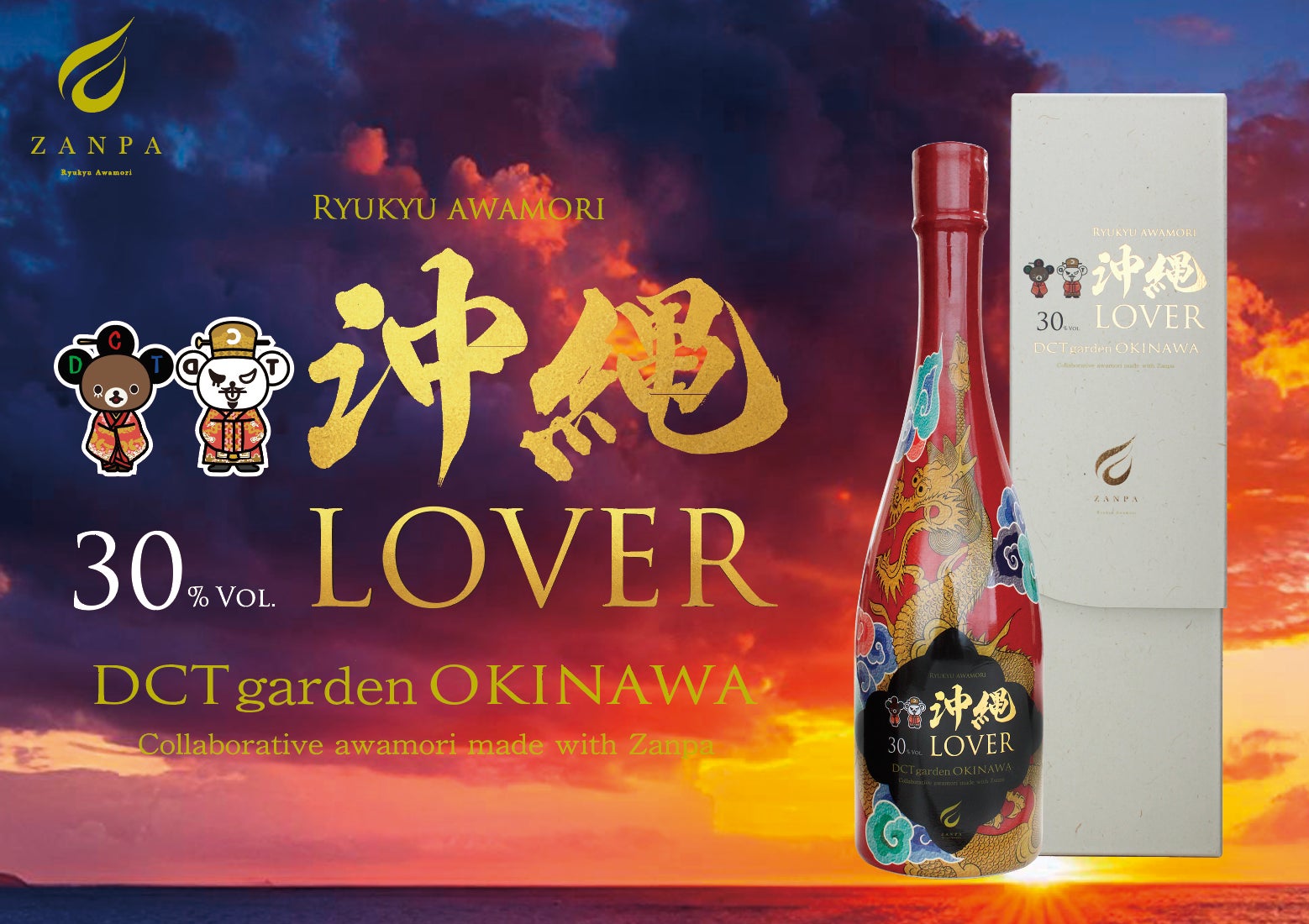 沖縄を愛する想いから生まれた「スペシャルコラボ泡盛『琉球泡盛 ZANPA
