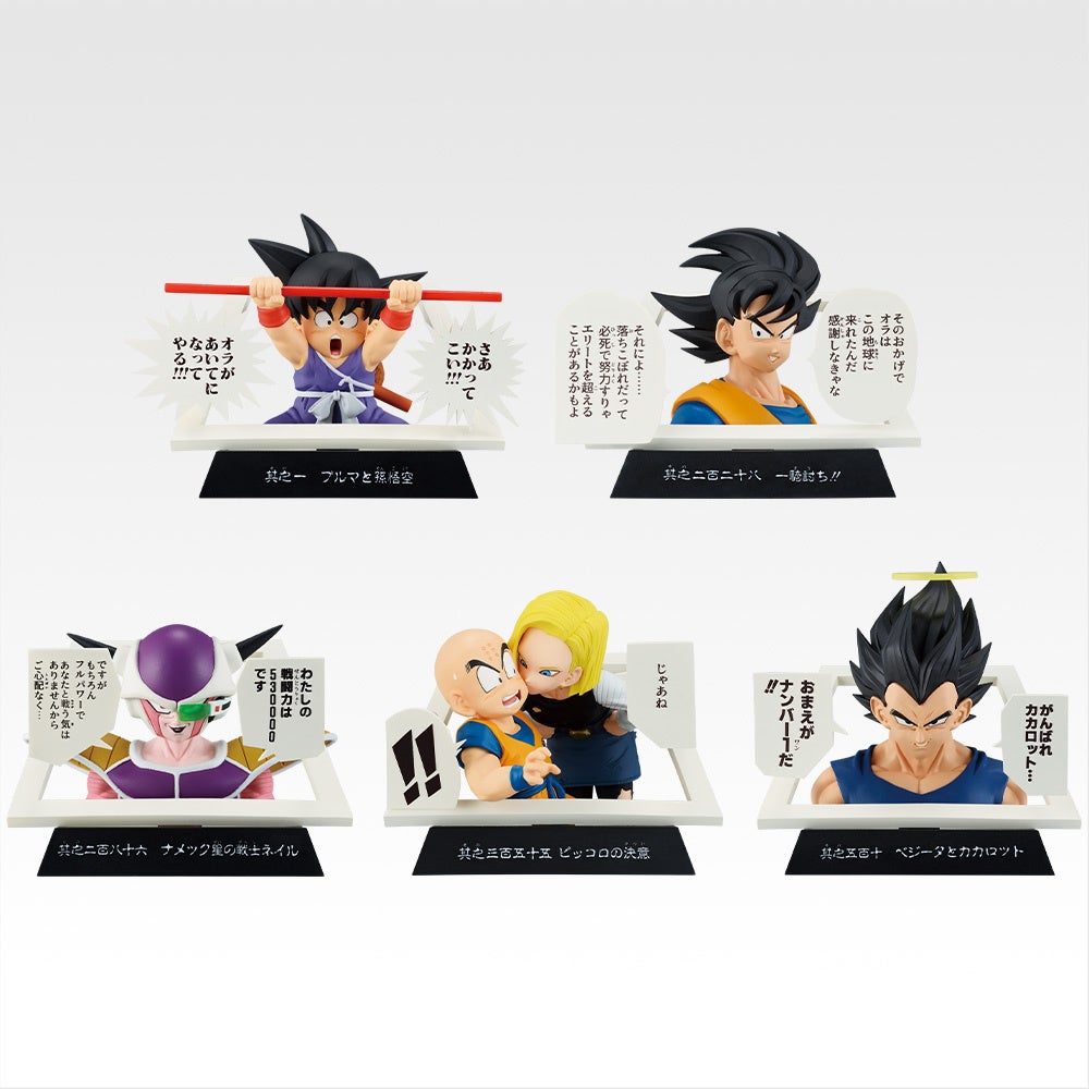 一番くじ DRAGON BALL 40th ～其之一～」を発売！ドラゴンボールの表紙
