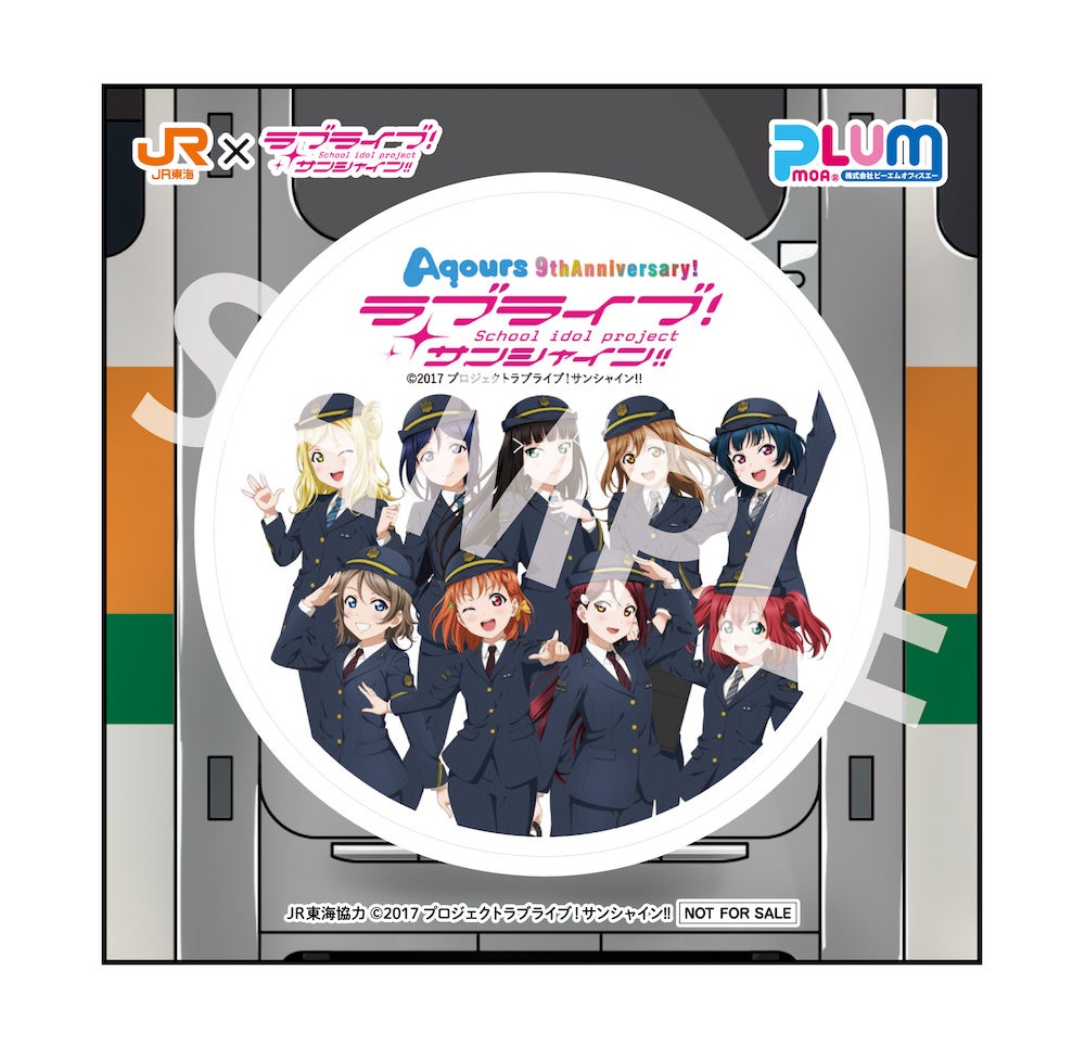 JR東海】『ラブライブ！サンシャイン!!×JR東海MARKET