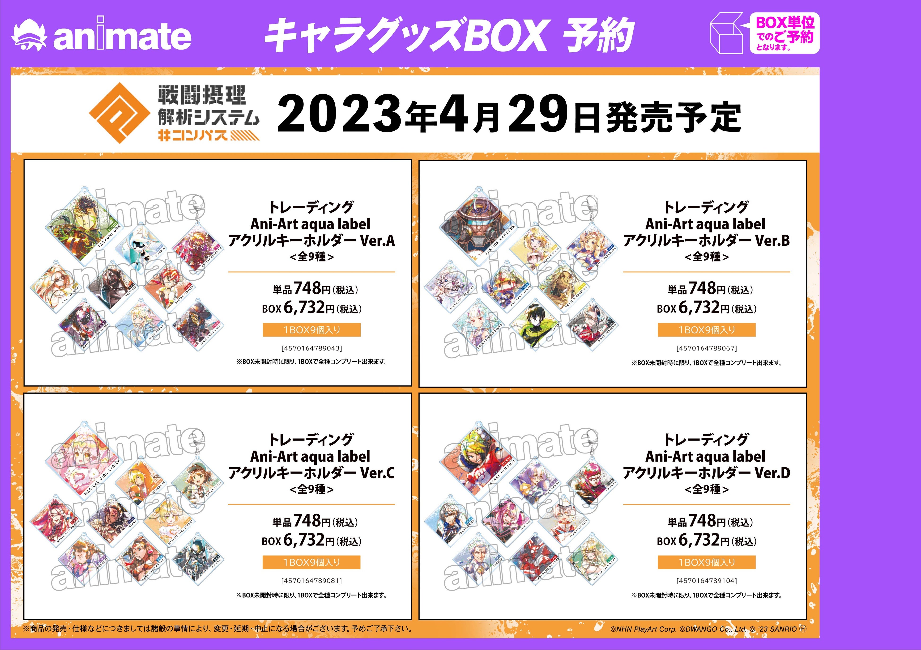 コンパス 戦闘摂理解析システム』の物販 イベント、「『#コンパス 戦闘