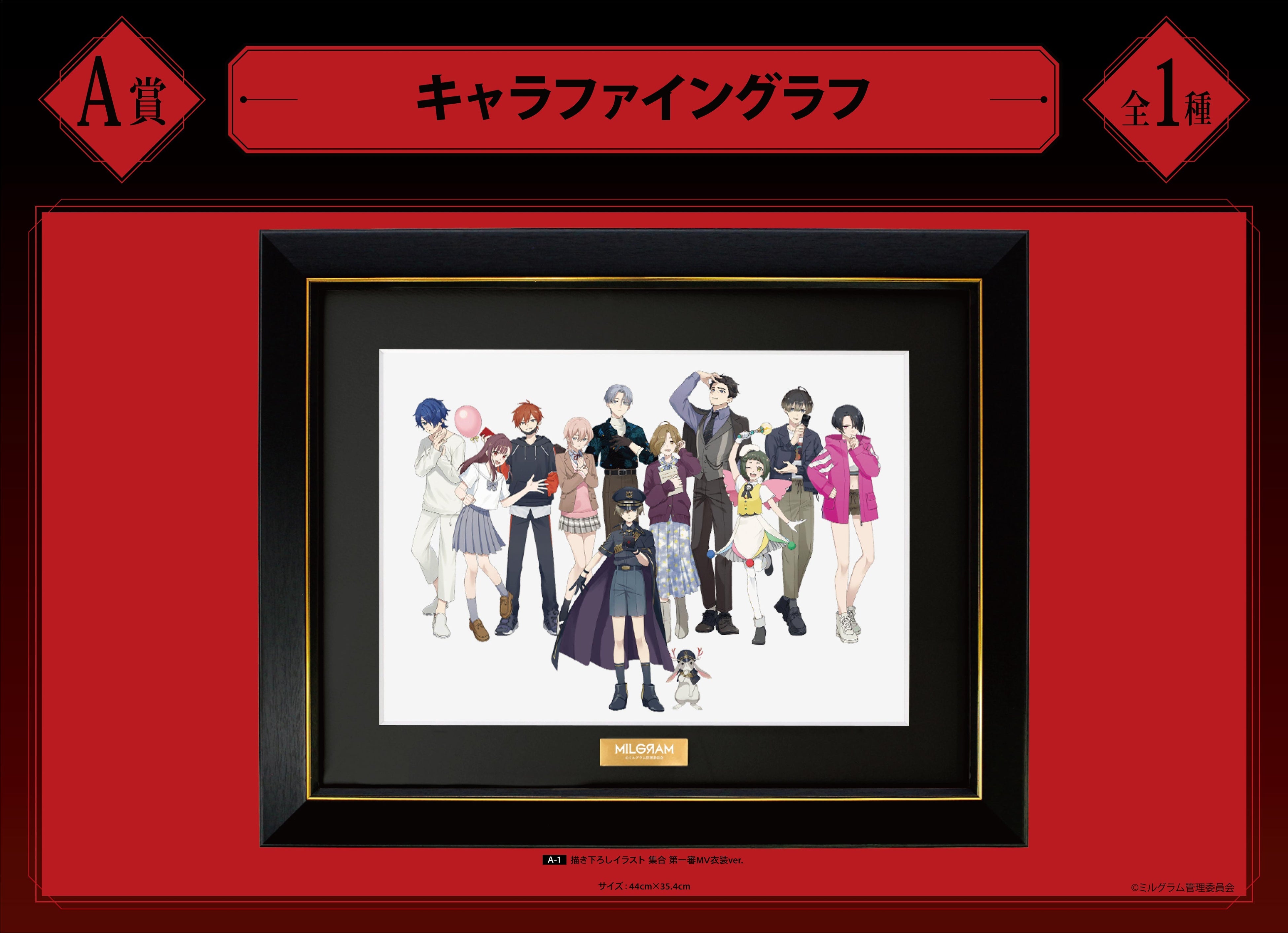 MILGRAM -ミルグラム-』より、アニメイトのオンラインくじ「くじメイト