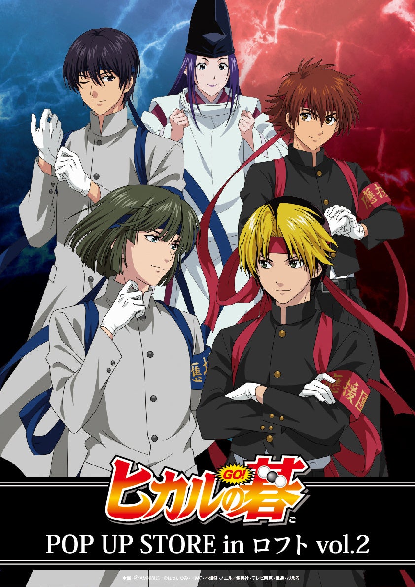 ヒカルの碁 ヒカ碁 塔矢アキラ 進藤ヒカル 藤原佐為 伊角慎一郎 和谷