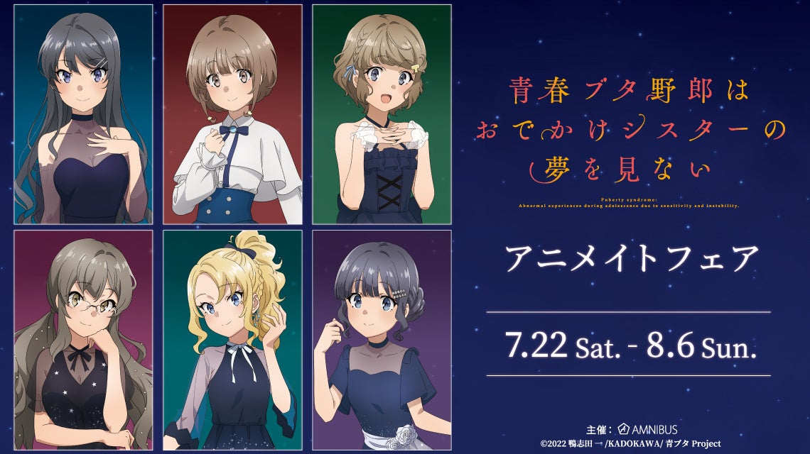 青春ブタ野郎 パンフレット 入場特典 映画「青ブタ」6月23日より第1弾