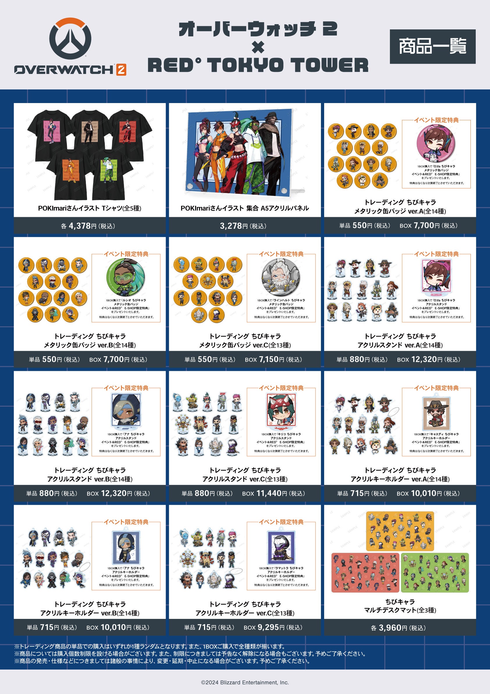 オーバーウォッチ 2』×RED° TOKYO TOWER」の詳細を公開！ | 株式会社