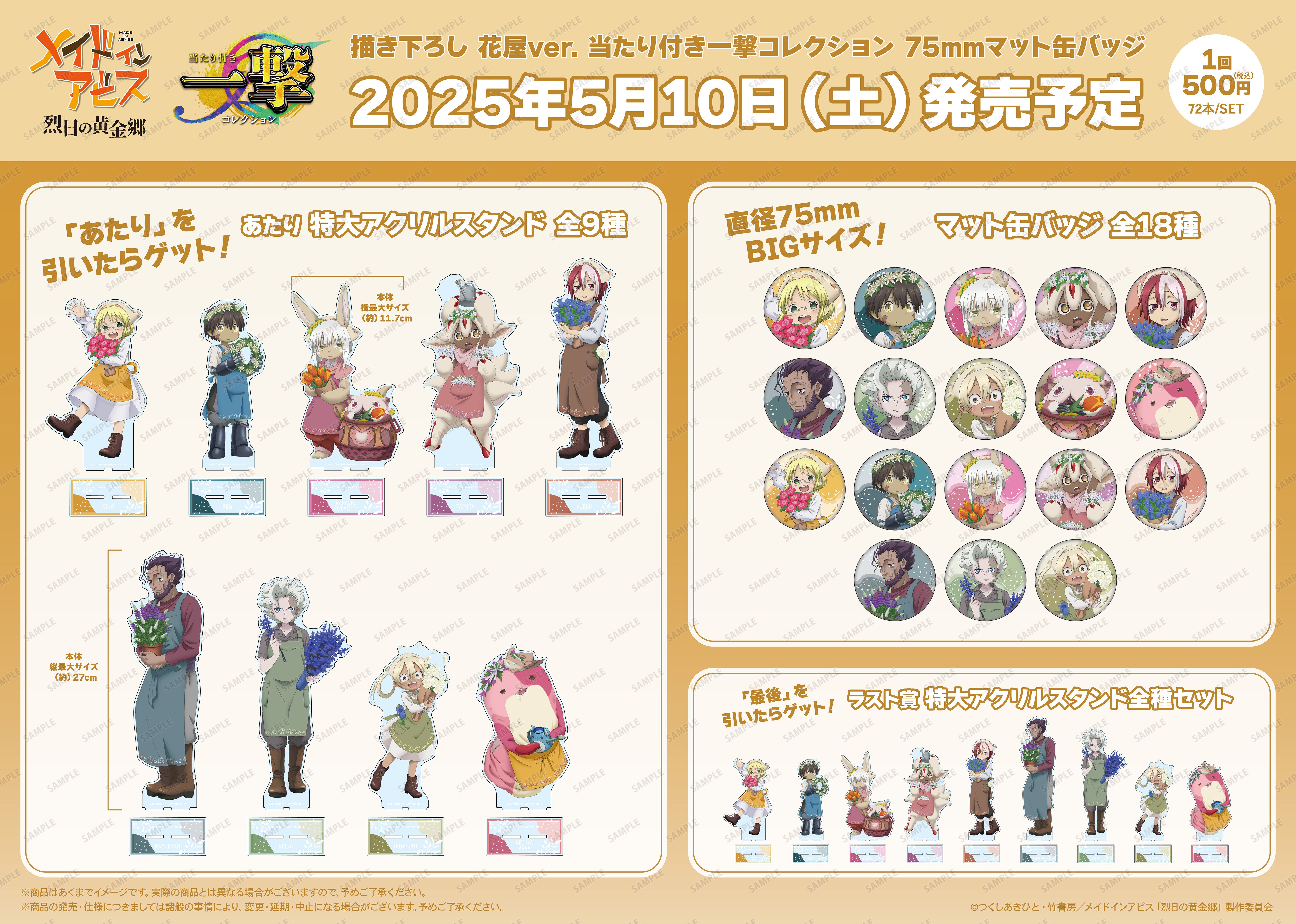 アニメ「メイドインアビス 烈日の黄金郷」』の当たり付き一撃