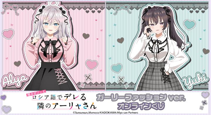 TVアニメ「時々ボソッとロシア語でデレる隣のアーリャさん」ガーリー