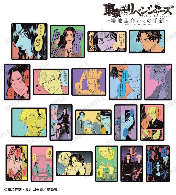 東京卍リベンジャーズ ～場地圭介からの手紙～』のトレーディング表紙