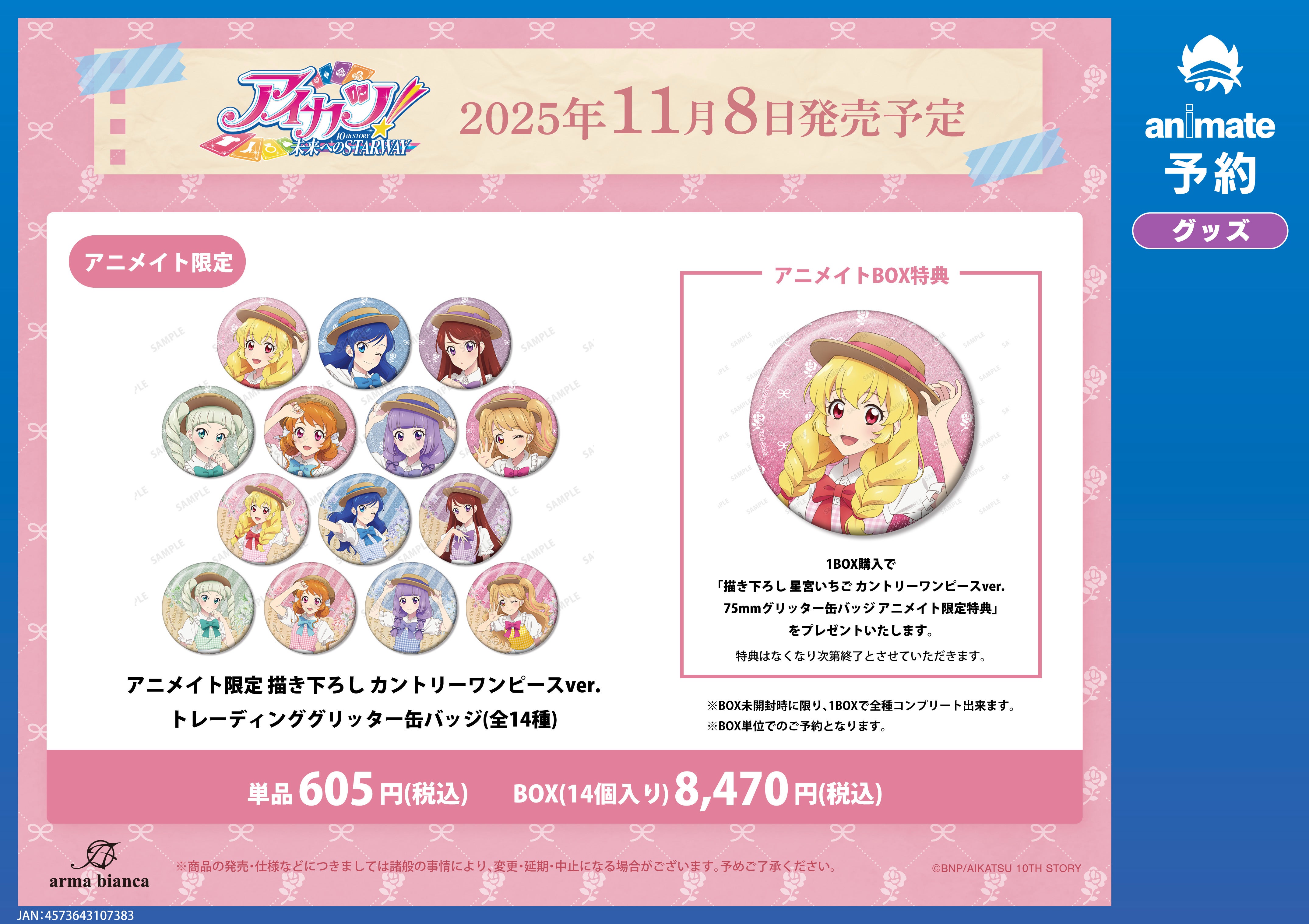 アイカツ！ 10th STORY ～未来へのSTARWAY～』のイベント