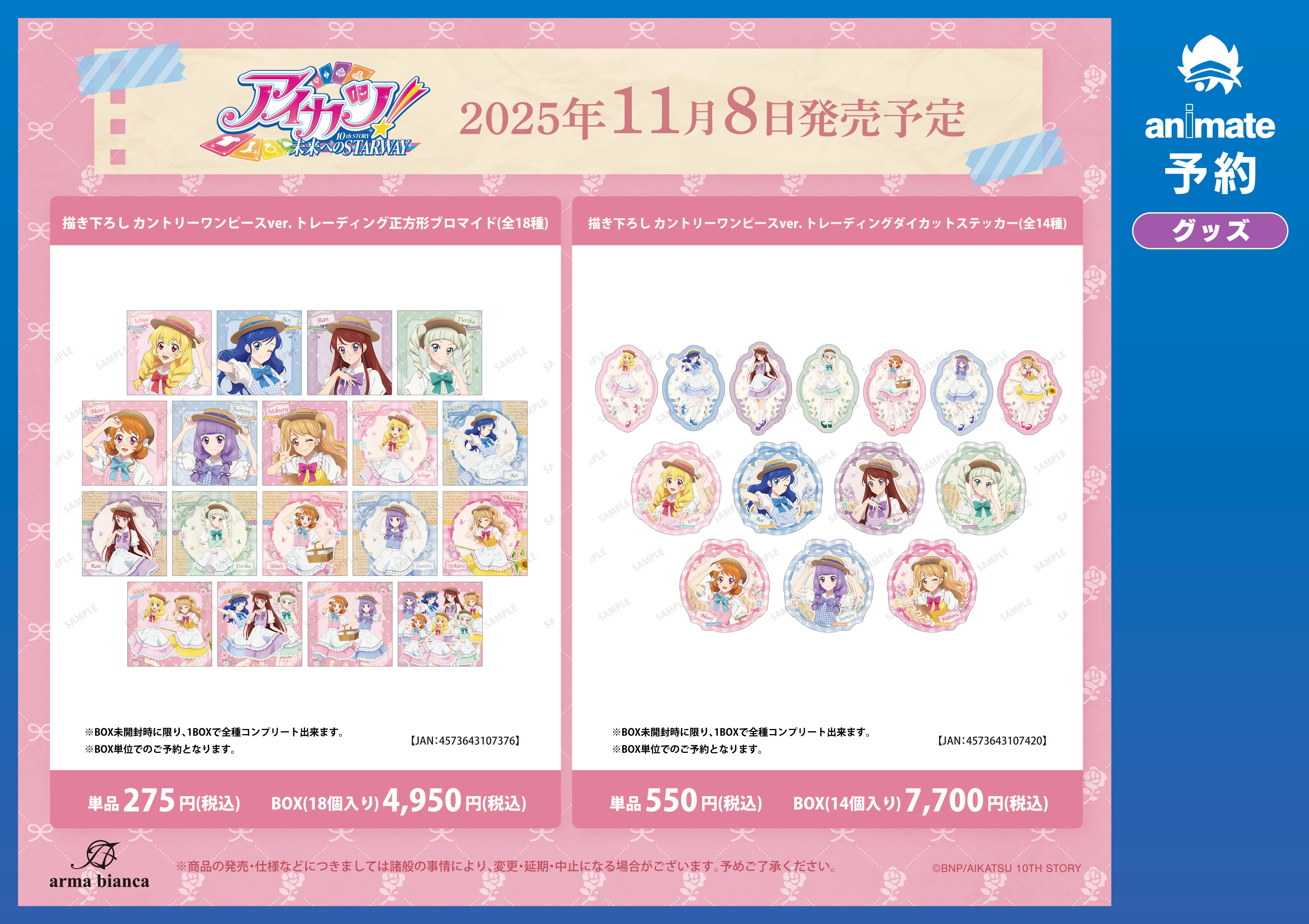 アイカツ レザーステッカー 6種 新品未開封 アイカツ レザー