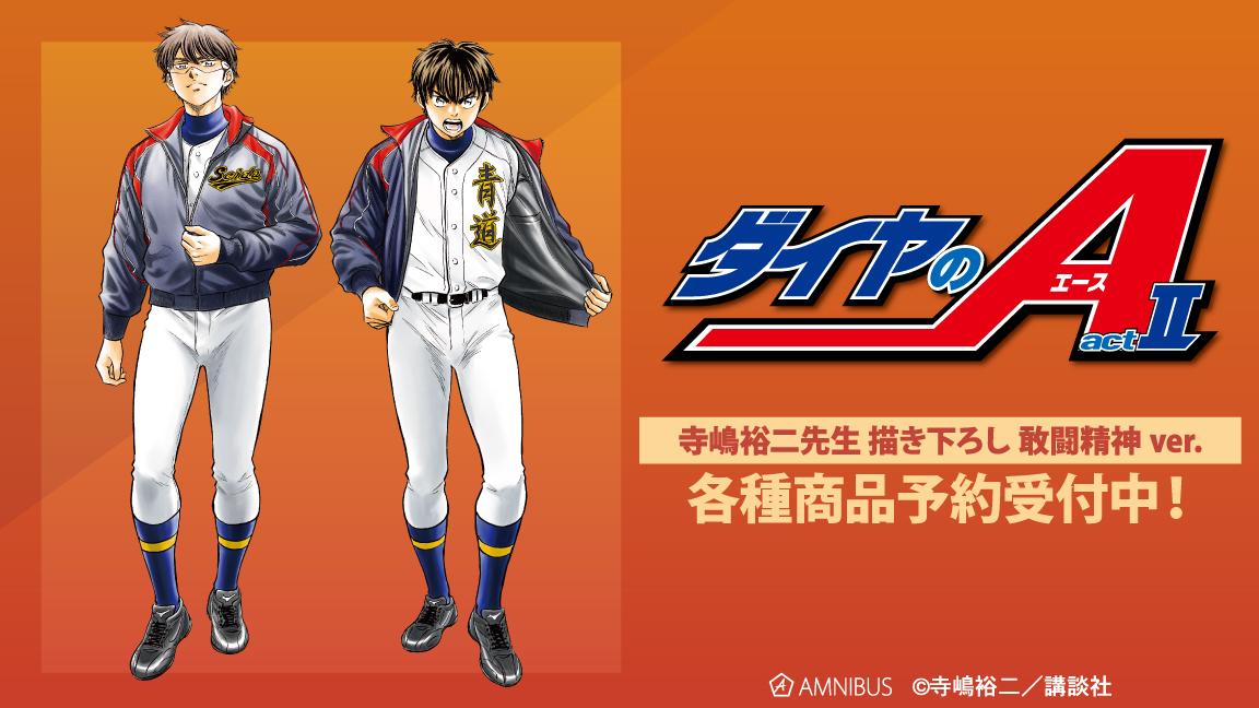 ダイヤのA 沢村栄純 御幸一也 アクリルスタンドCOLLABO コラボカフェ