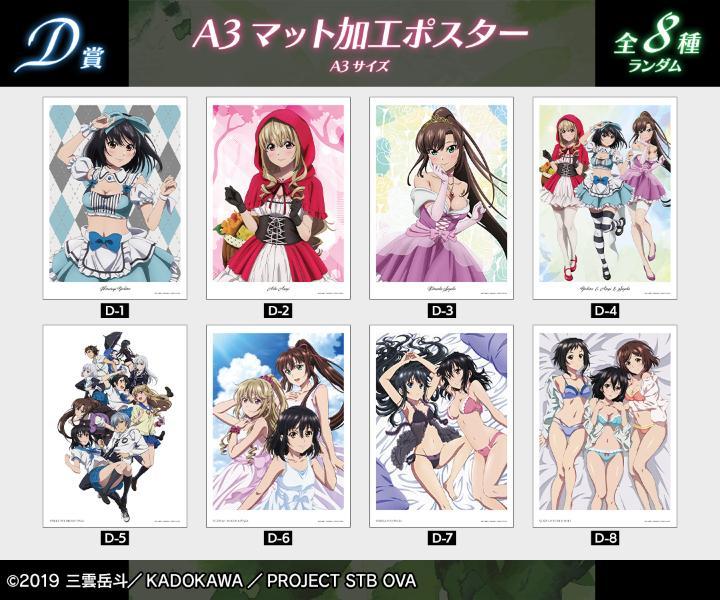 ストライク・ザ・ブラッドFINAL』描き下ろし 童話ver. オンラインくじ