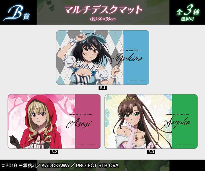 ストライク・ザ・ブラッドFINAL』描き下ろし 童話ver. オンラインくじ