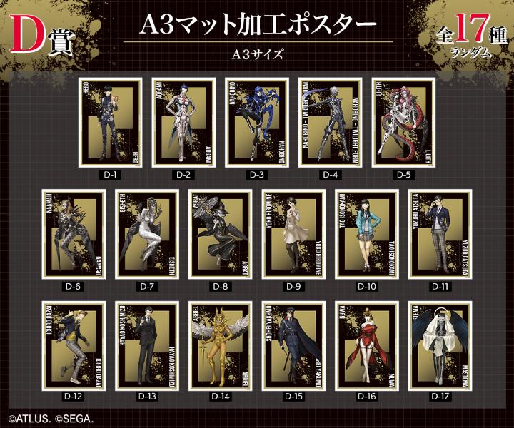 真・女神転生 Ⅴ Vengeanceくじ A賞 BIGキャンバスボード 人気