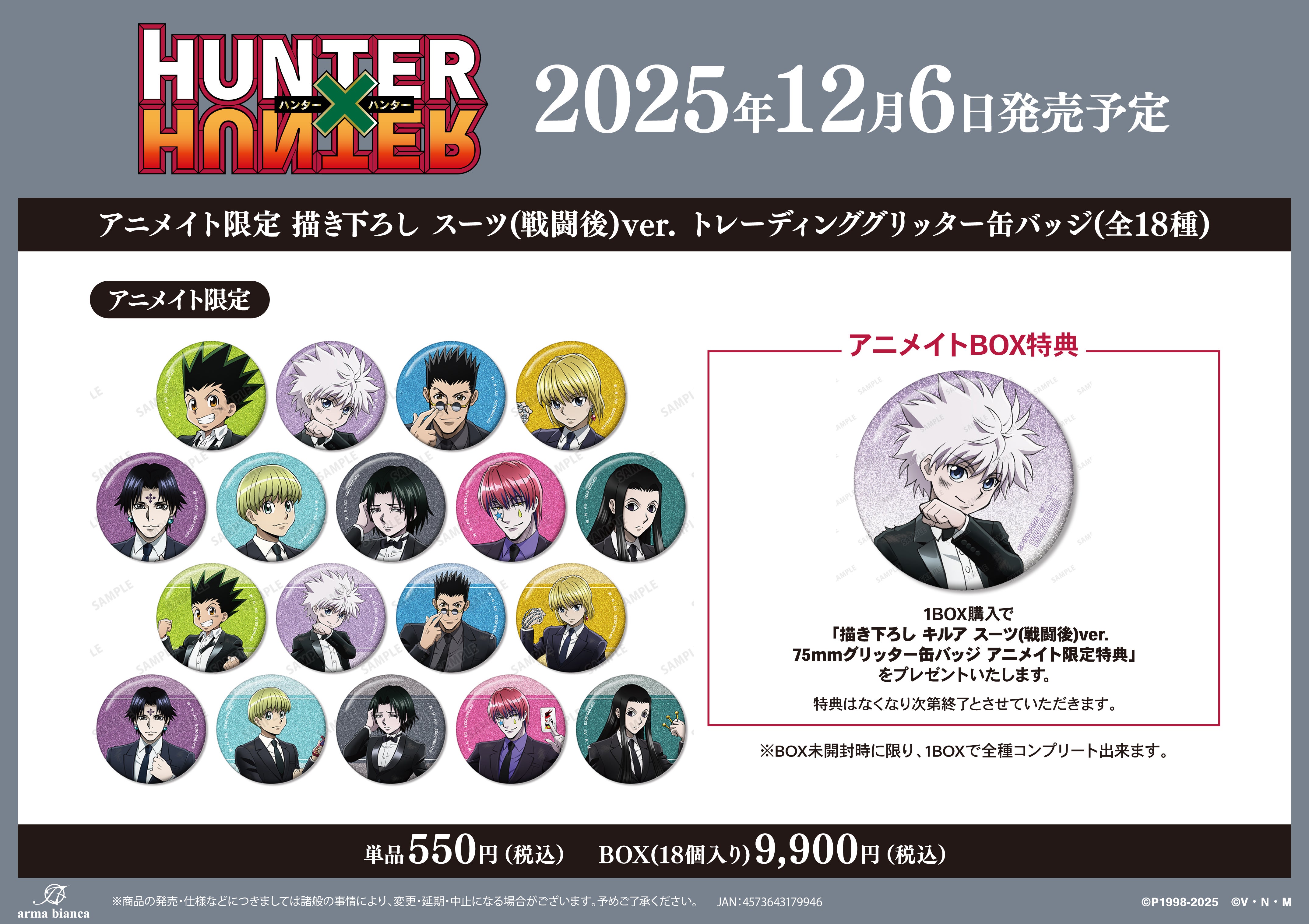 TVアニメ『HUNTER×HUNTER』のイベント、「『HUNTER×HUNTER』アニメイト