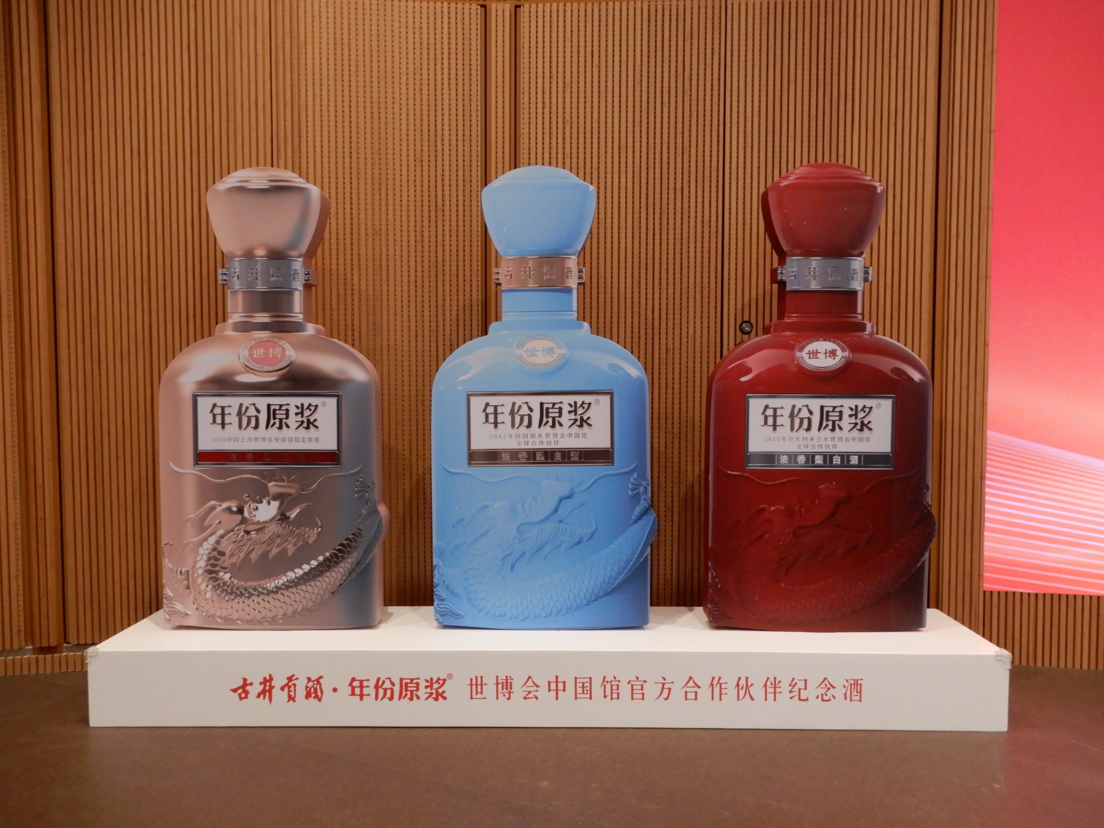 2025大阪・関西万博 中国館「古井貢酒 年份原漿」企業デー 【イベント