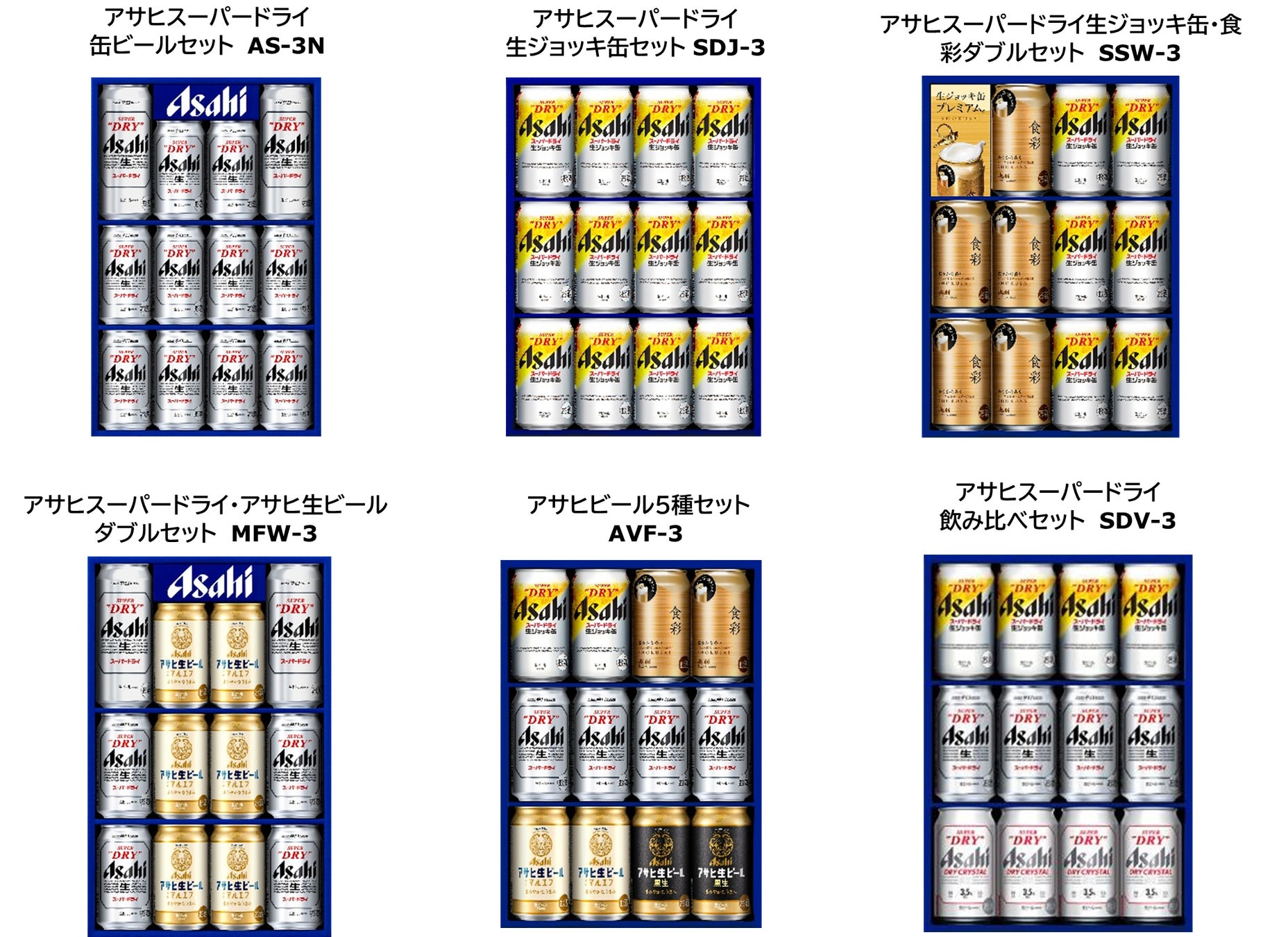 2024年アサヒビール中元ギフトセット | アサヒビール株式会社のプレス