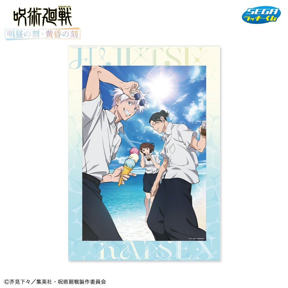 昼間と夕暮れの海辺をイメージした2種の描きおろしイラスト！セガ