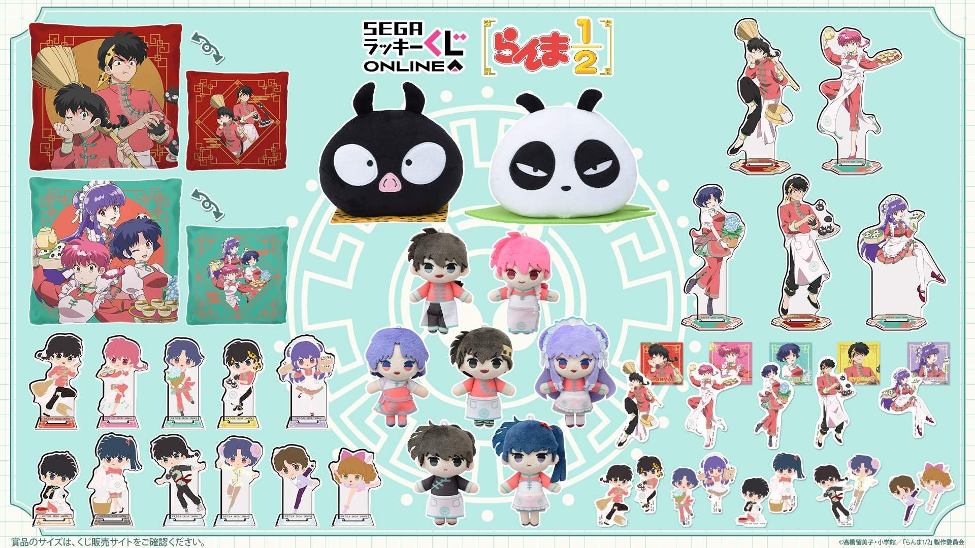 TVアニメ「らんま1/2」セガ限定オンラインくじ！飲茶ぬいぐるみや