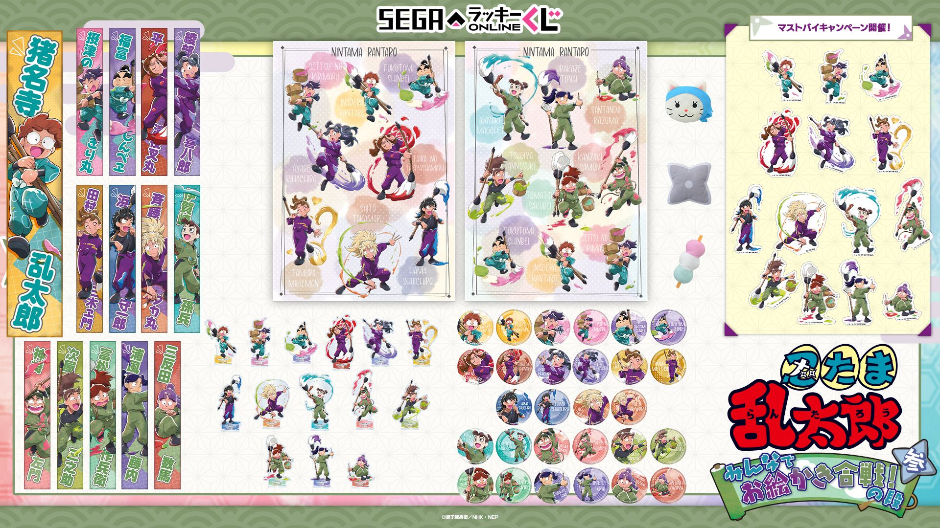 今年は「三年生」＆「四年生」の先輩たちとお絵かき合戦！セガ限定「忍