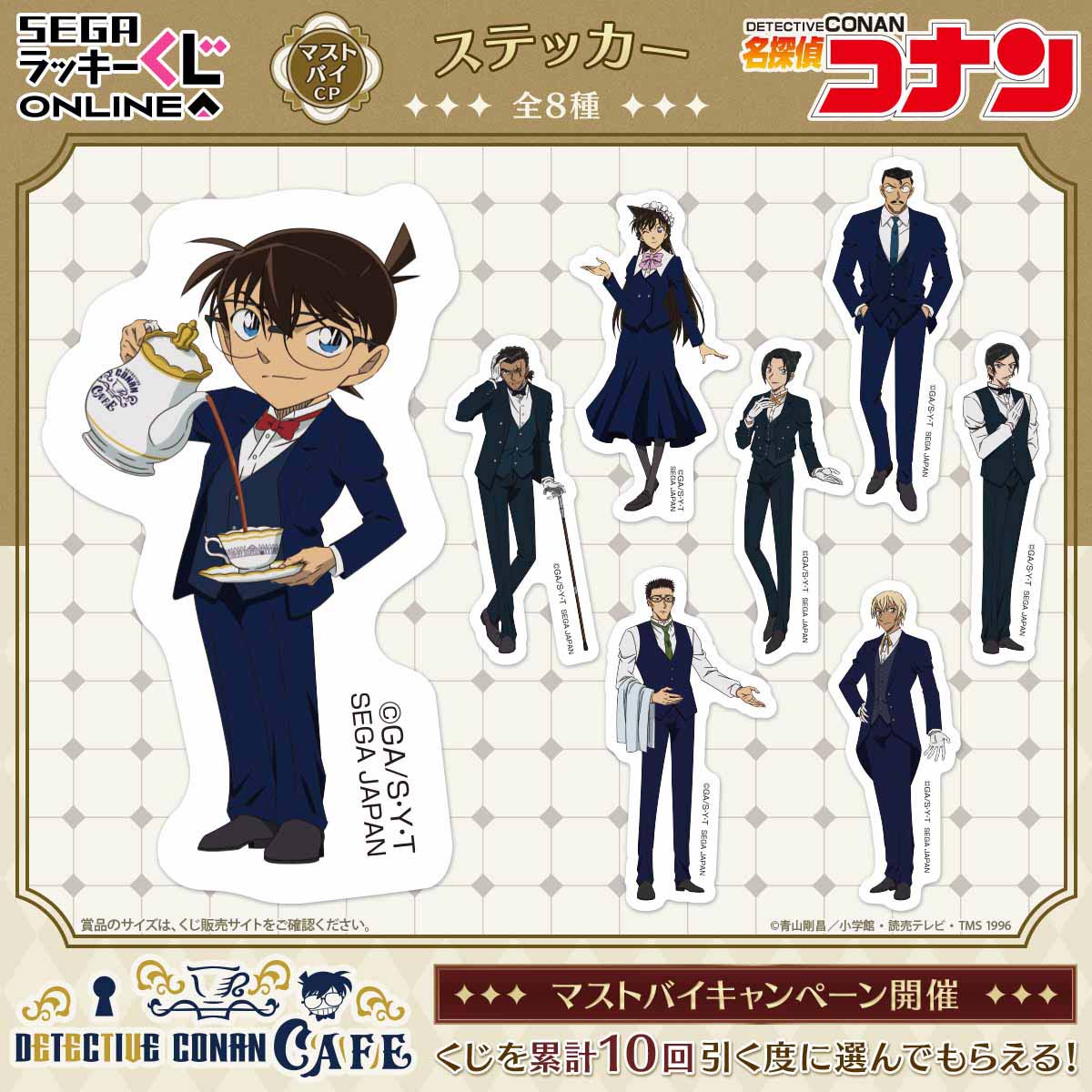 執事風の衣装が楽しめる！セガ ラッキーくじオンライン「名探偵コナン