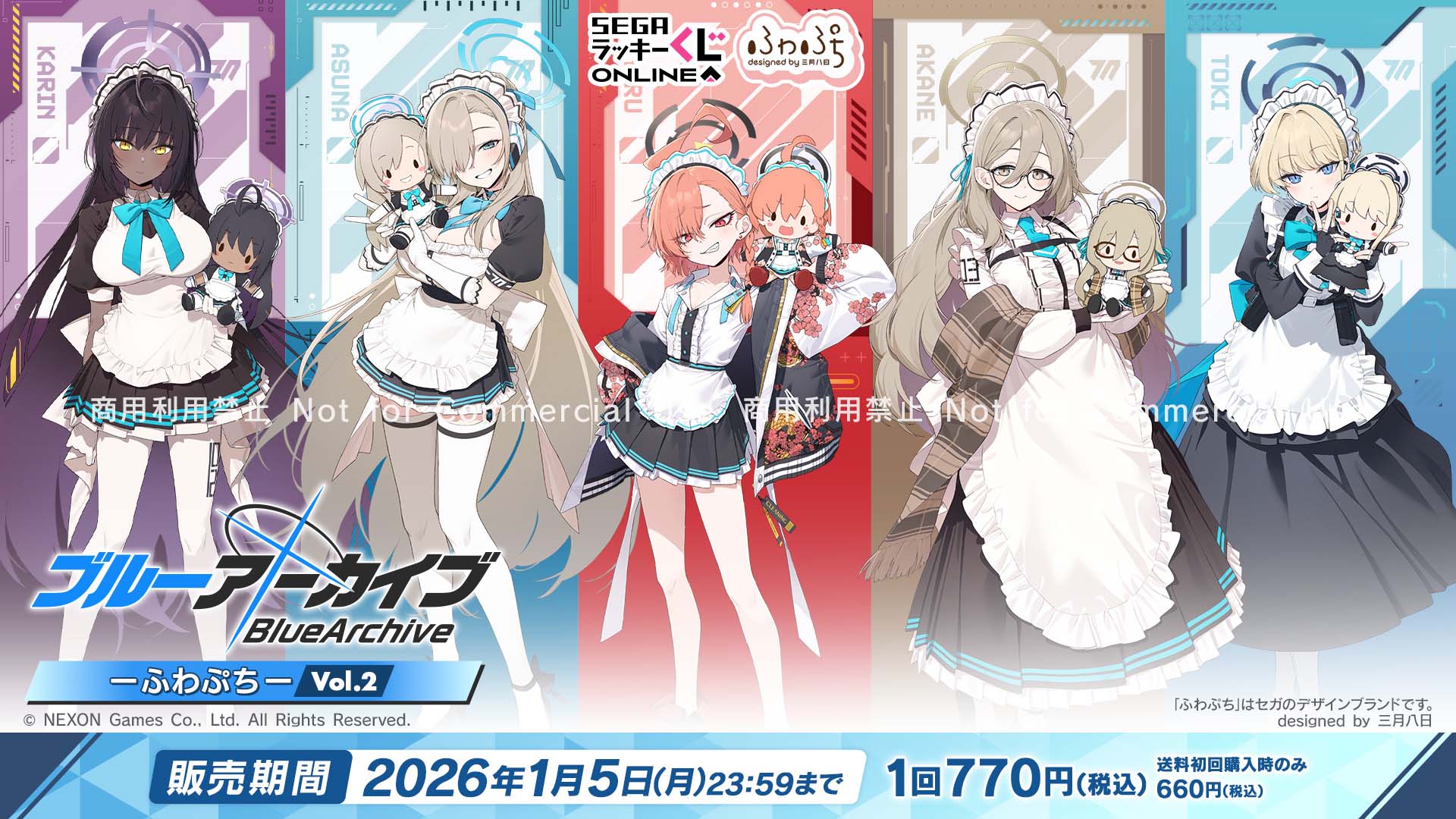 チカ☆ページ / 7点 描きおこしイラストを使用！セガ ラッキーくじ