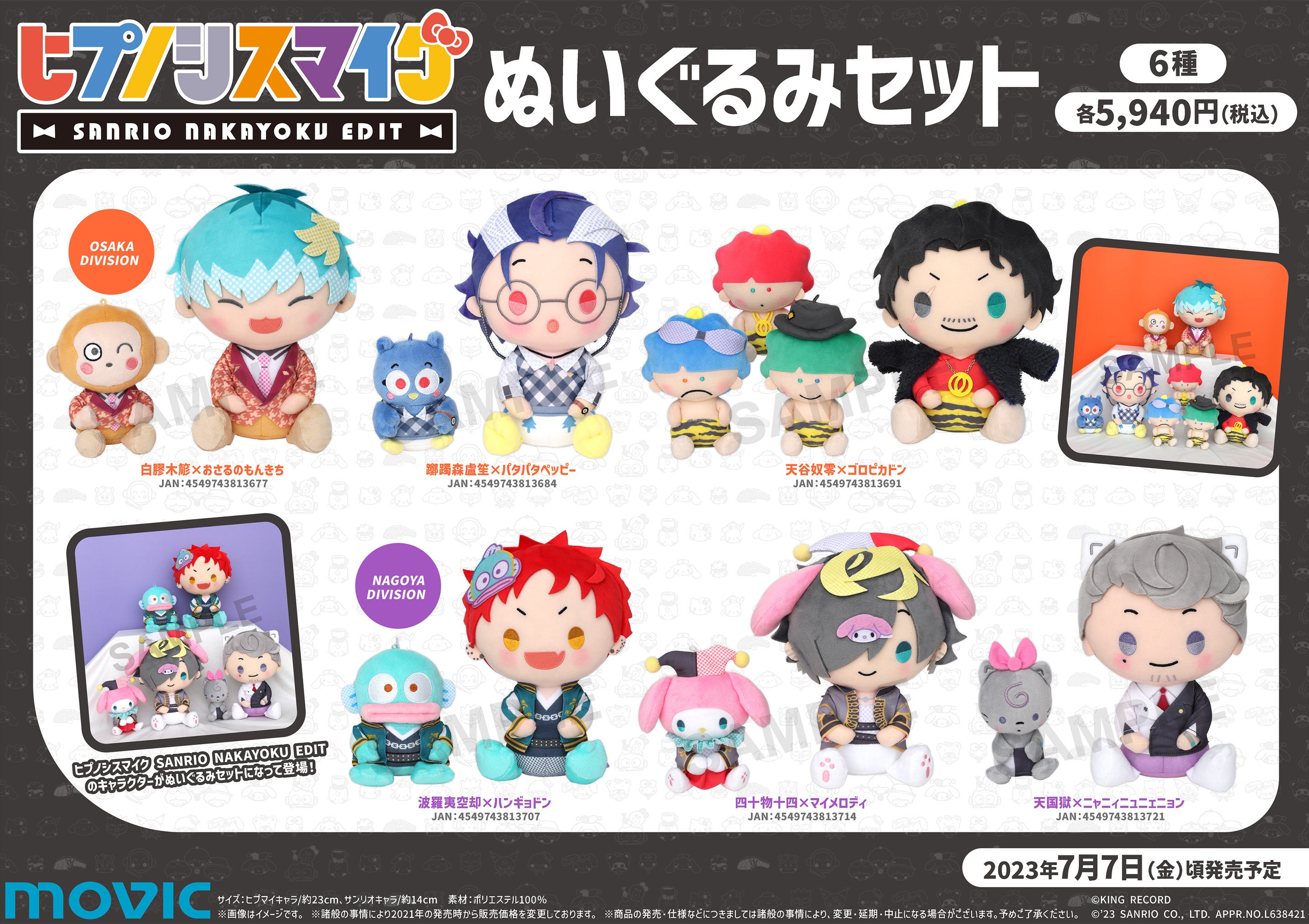 推し活セット】ヒプマイ ナゴヤ ぬいぐるみ グッズ まとめ 空却 推し活